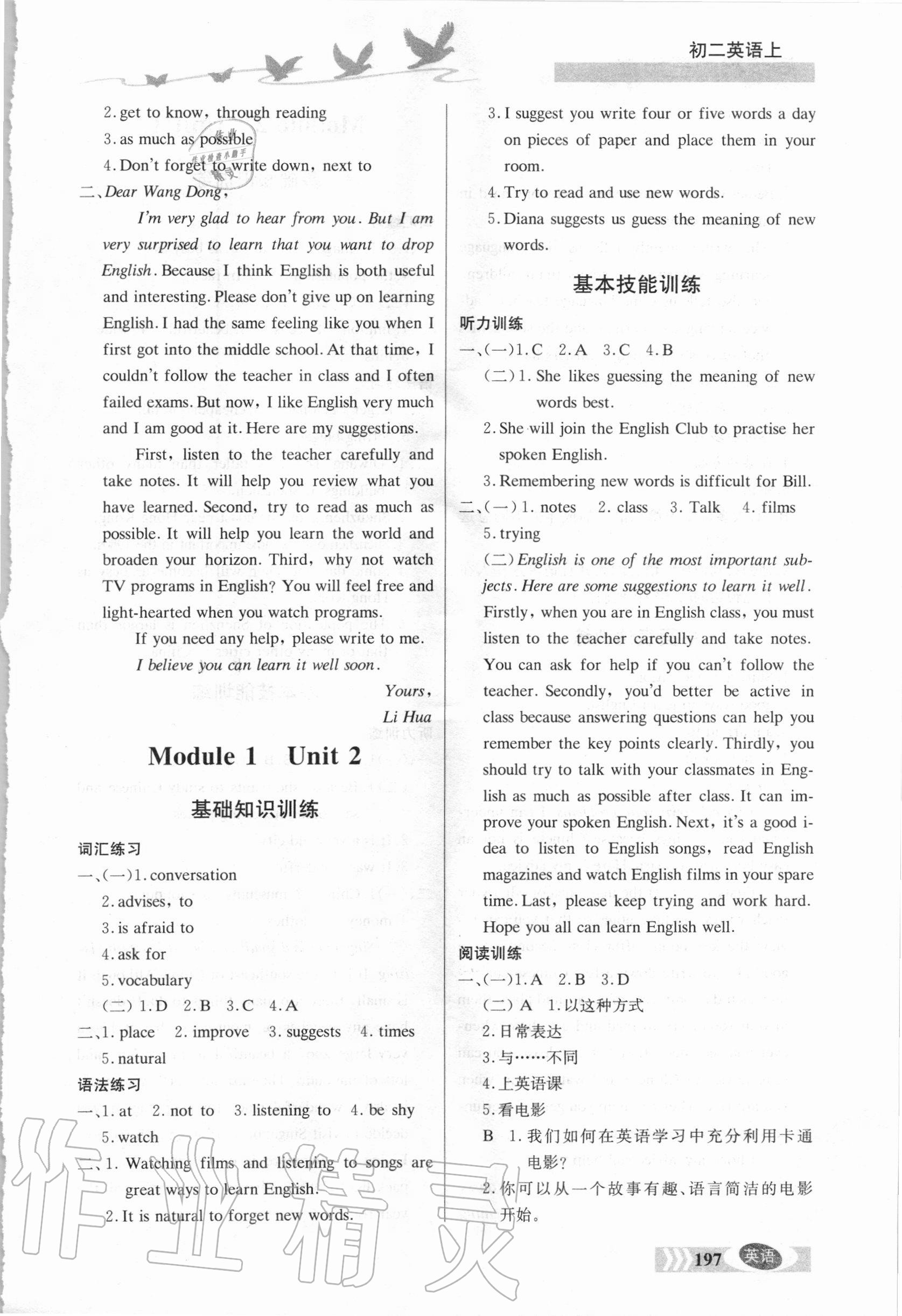 2020年同步检测三级跳初二英语上册人教版 参考答案第2页