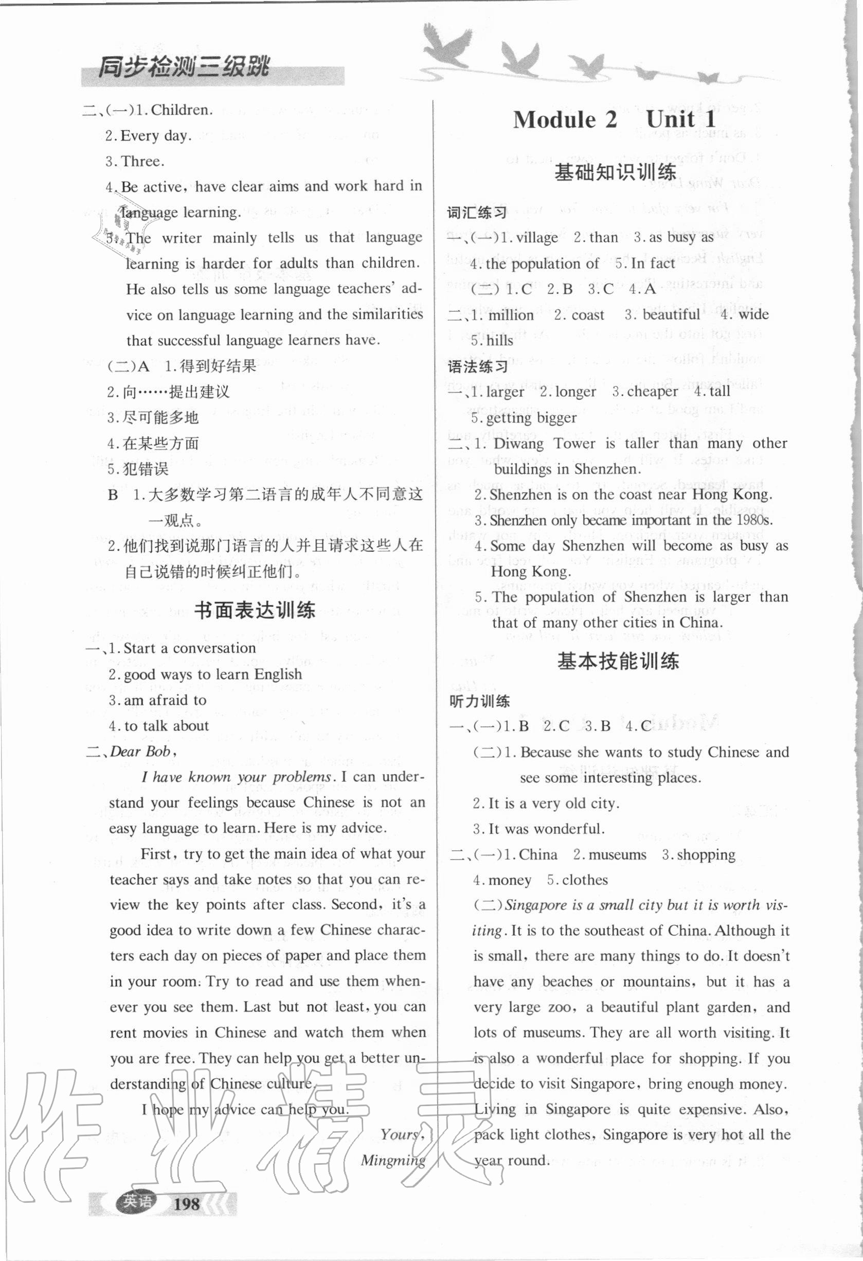 2020年同步檢測(cè)三級(jí)跳初二英語(yǔ)上冊(cè)人教版 參考答案第3頁(yè)