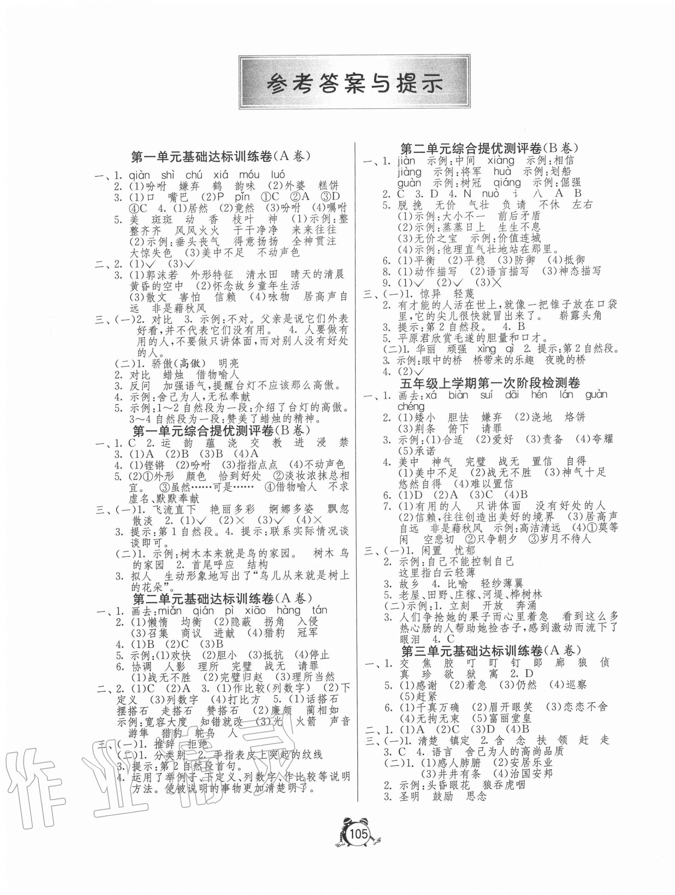 2020年小學(xué)互動(dòng)空間相伴成長五年級(jí)語文上冊(cè)人教版 第1頁