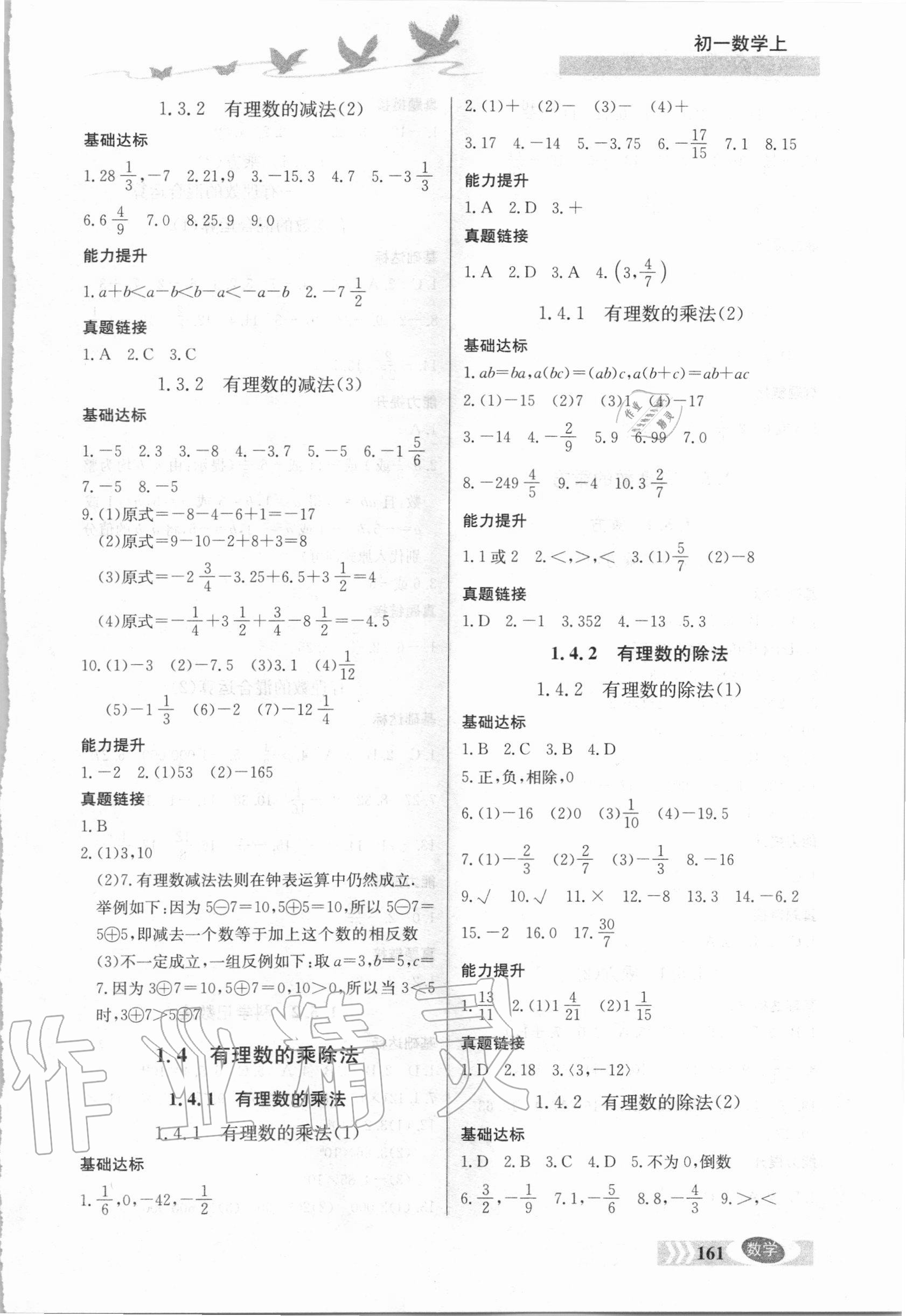 2020年同步检测三级跳初一数学上册人教版 第3页