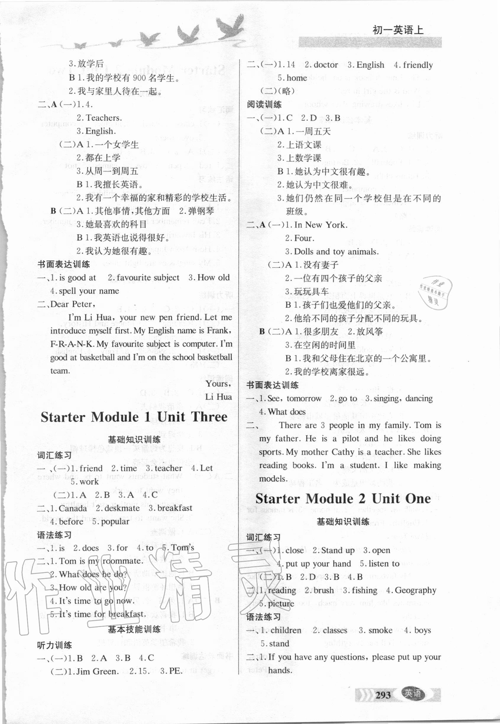 2020年同步检测三级跳初一英语上册人教版 参考答案第2页