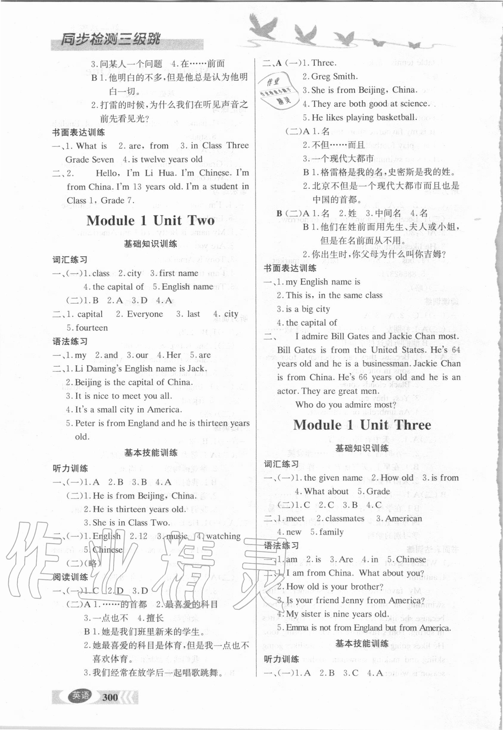 2020年同步檢測三級跳初一英語上冊人教版 參考答案第9頁