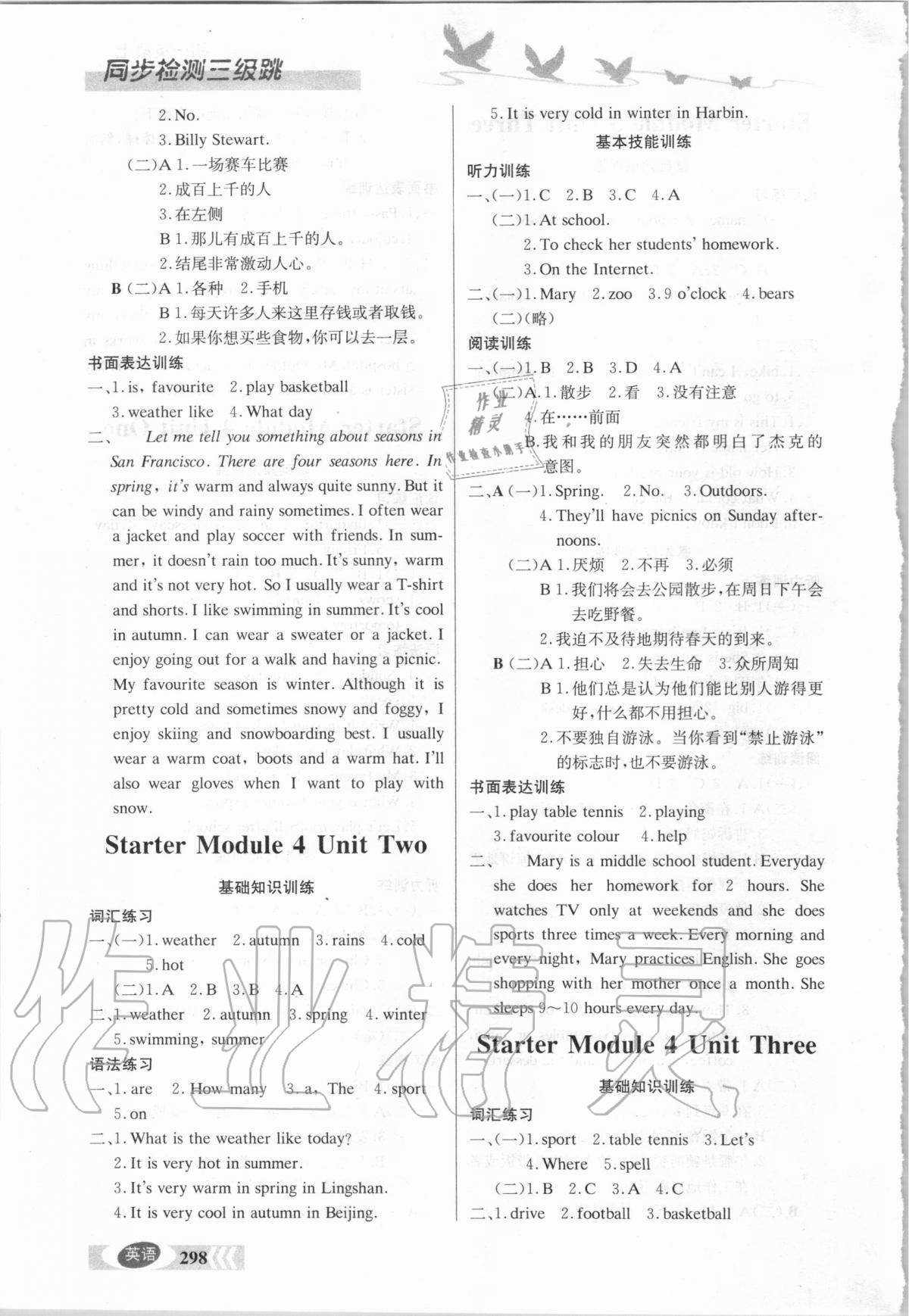 2020年同步检测三级跳初一英语上册人教版 参考答案第7页