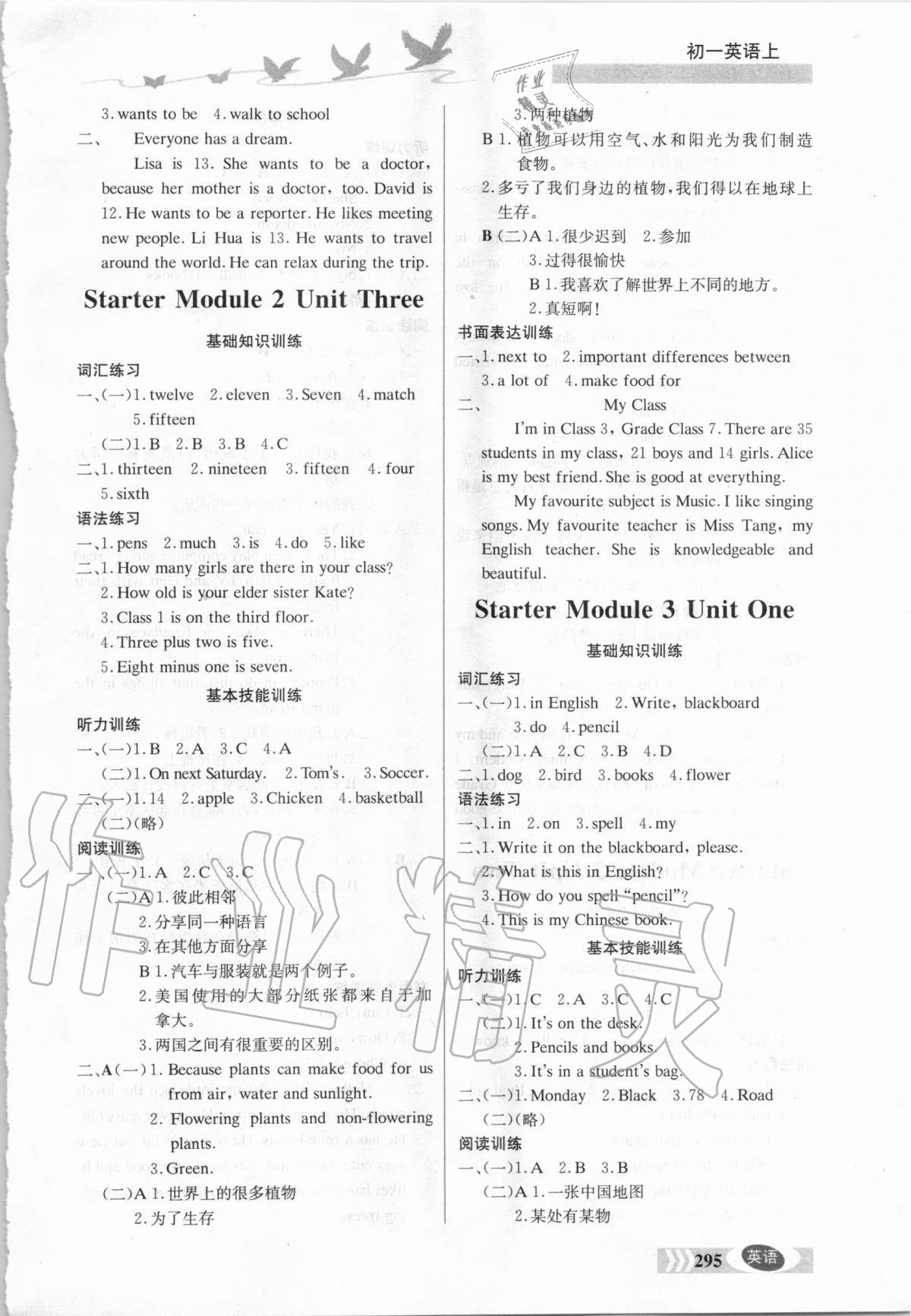 2020年同步检测三级跳初一英语上册人教版 参考答案第4页