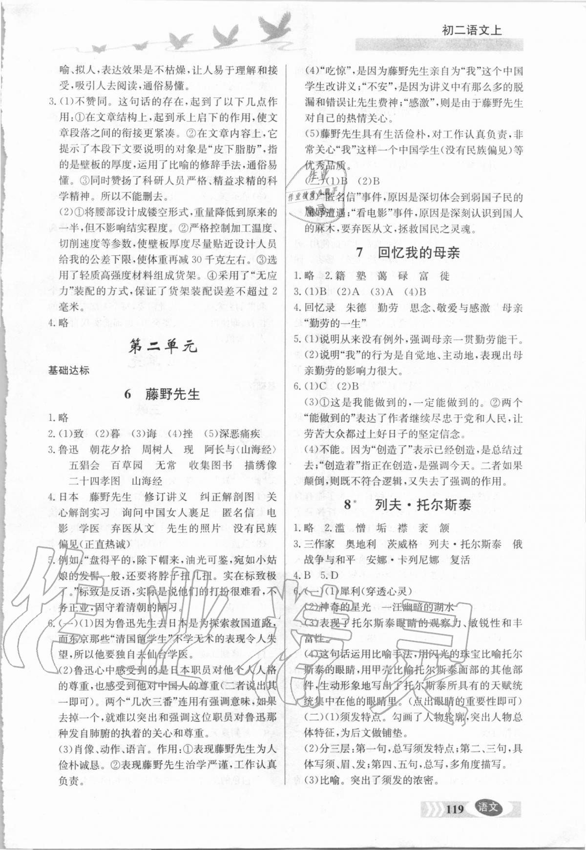 2020年同步檢測(cè)三級(jí)跳初二語文上冊(cè)人教版 第3頁