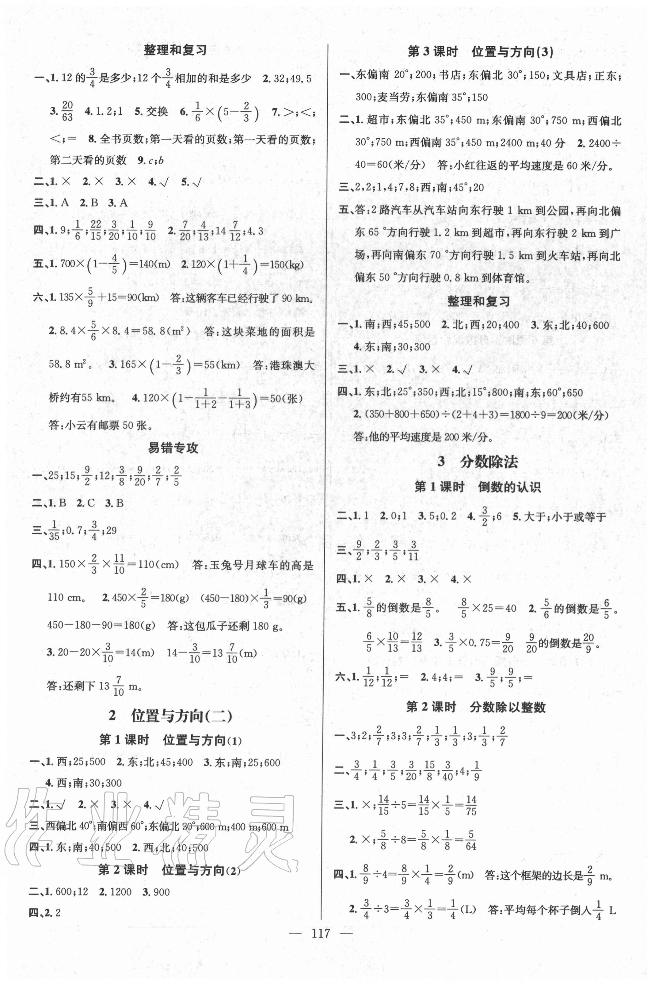 2020年素養(yǎng)學(xué)堂六年級(jí)數(shù)學(xué)上冊(cè)人教版 參考答案第3頁