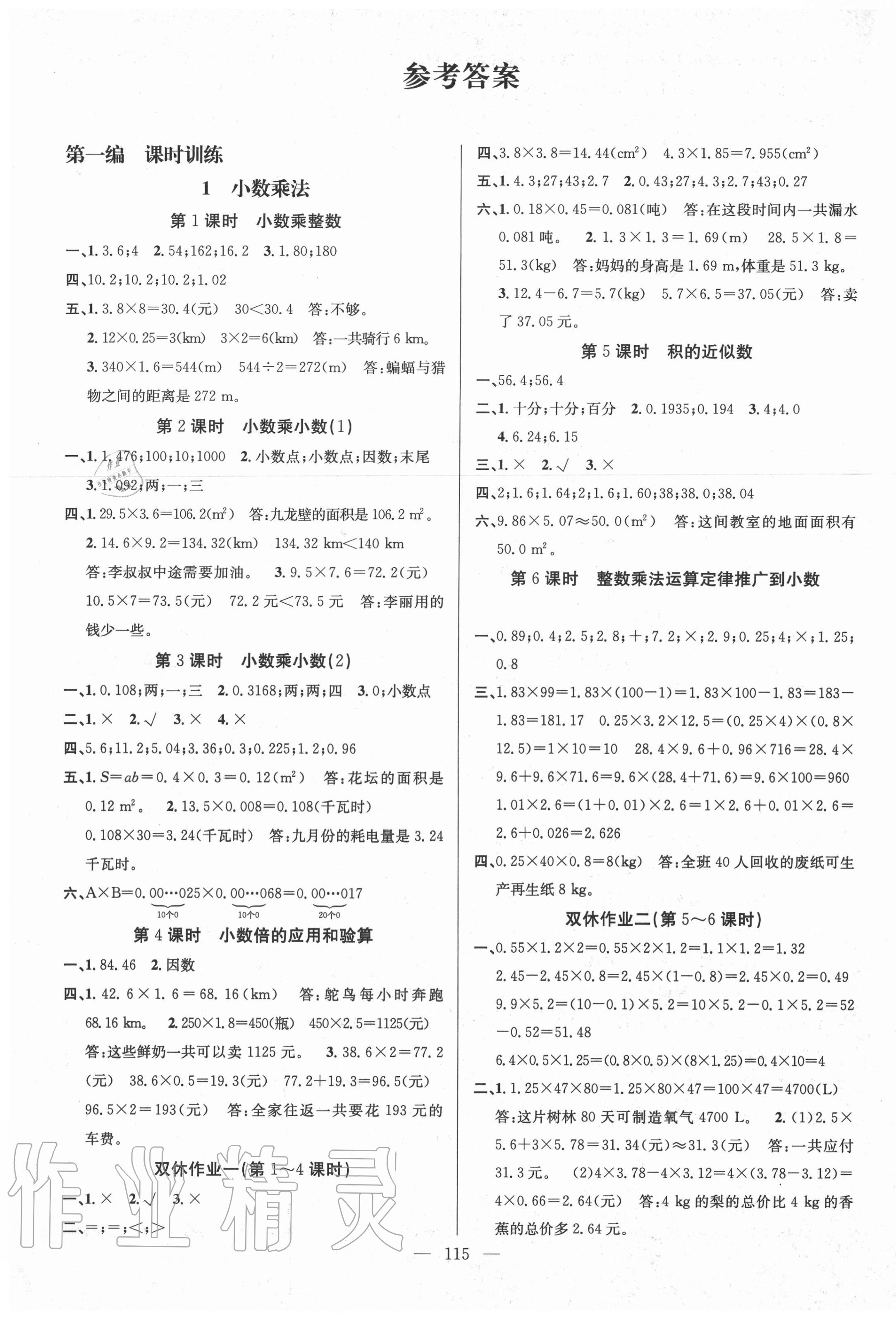 2020年素養學堂五年級數學上冊人教版 參考答案第1頁