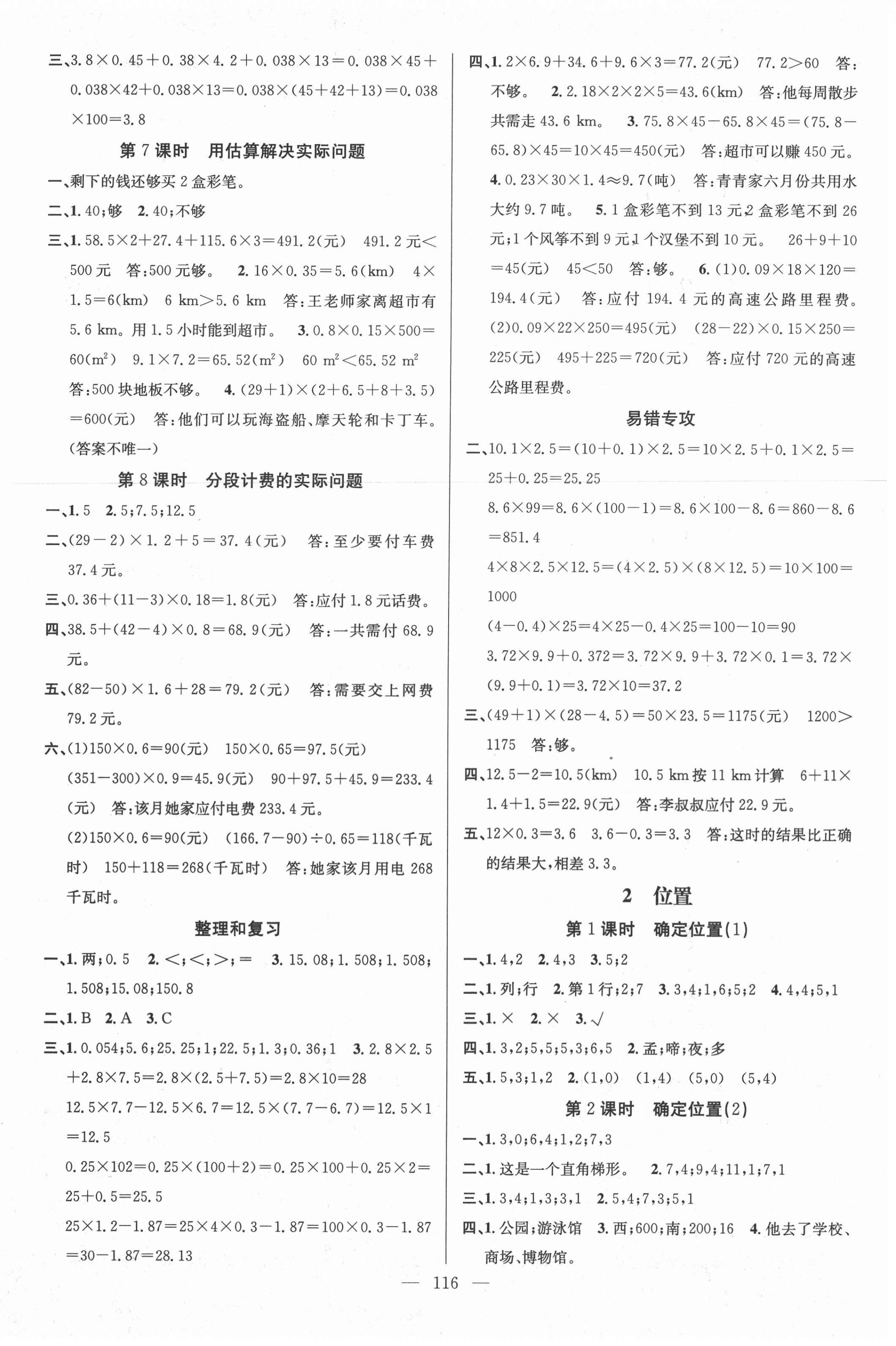 2020年素养学堂五年级数学上册人教版 参考答案第2页