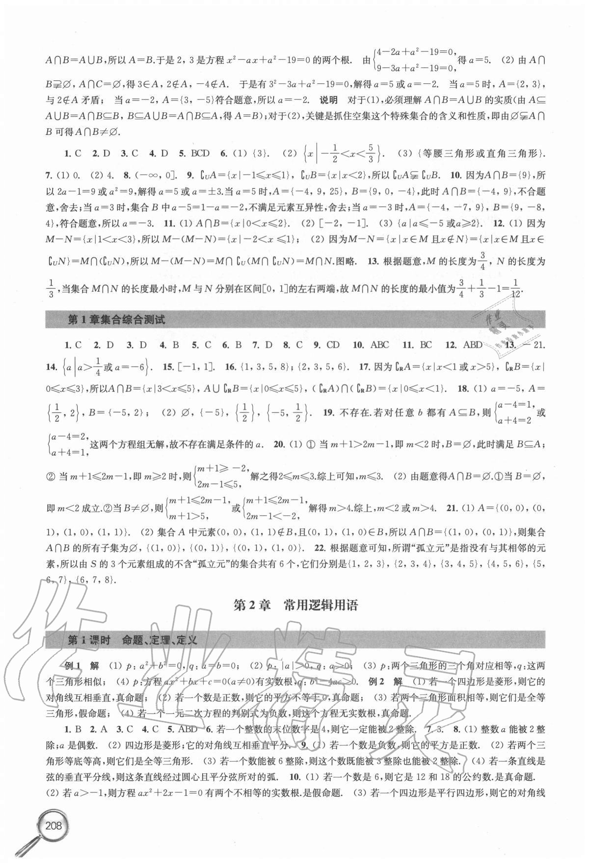 2020年課課練高中數(shù)學(xué)必修第一冊 參考答案第2頁