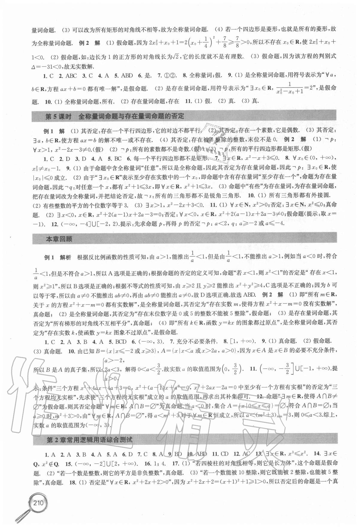 2020年課課練高中數(shù)學(xué)必修第一冊(cè) 參考答案第4頁(yè)