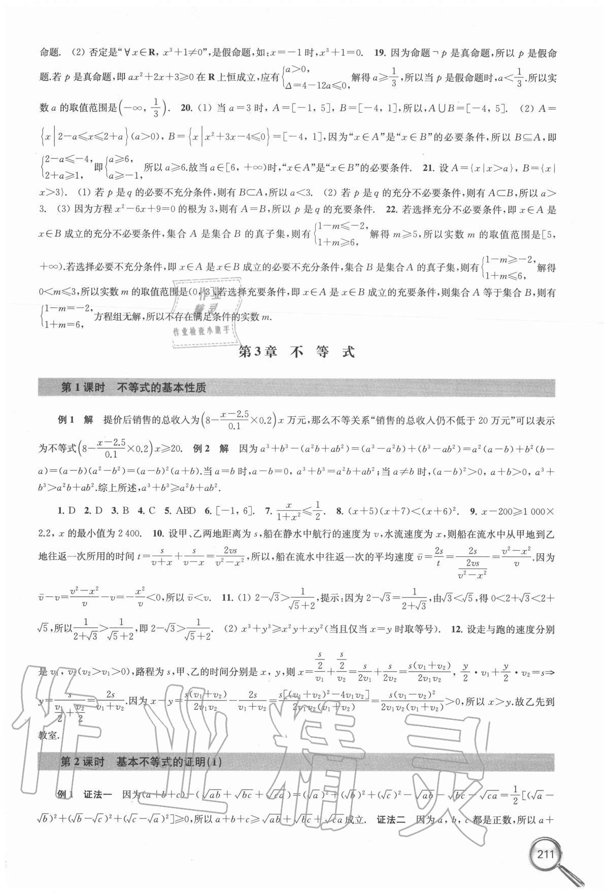 2020年課課練高中數(shù)學(xué)必修第一冊(cè) 參考答案第5頁(yè)