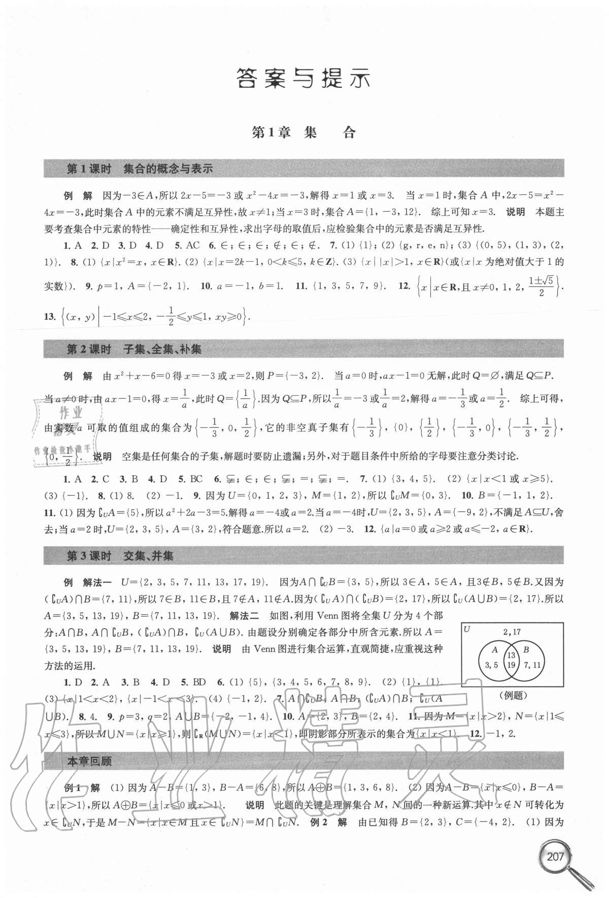 2020年課課練高中數(shù)學(xué)必修第一冊(cè) 參考答案第1頁(yè)