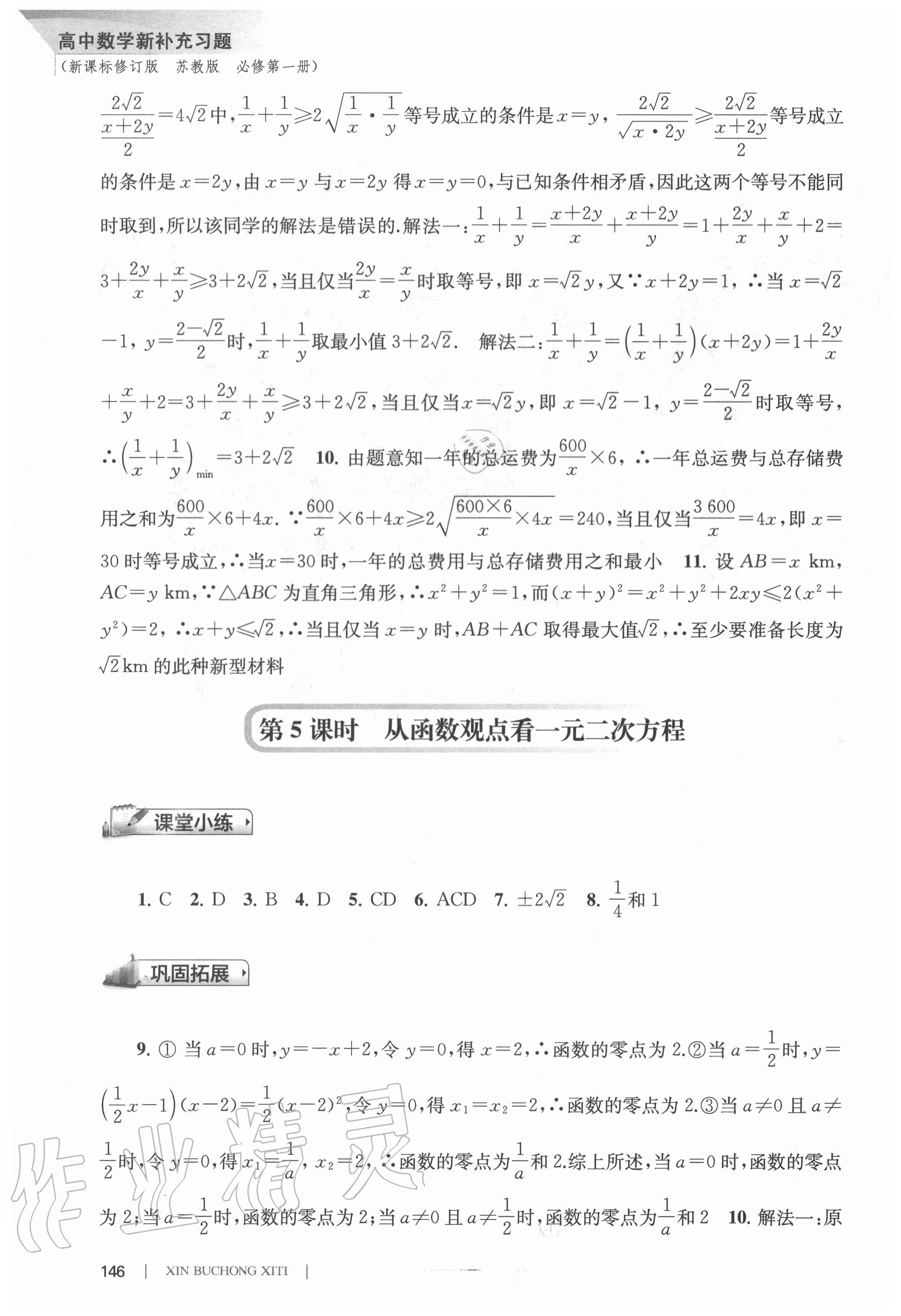 2020年高中数学新补充习题必修第一册 第8页