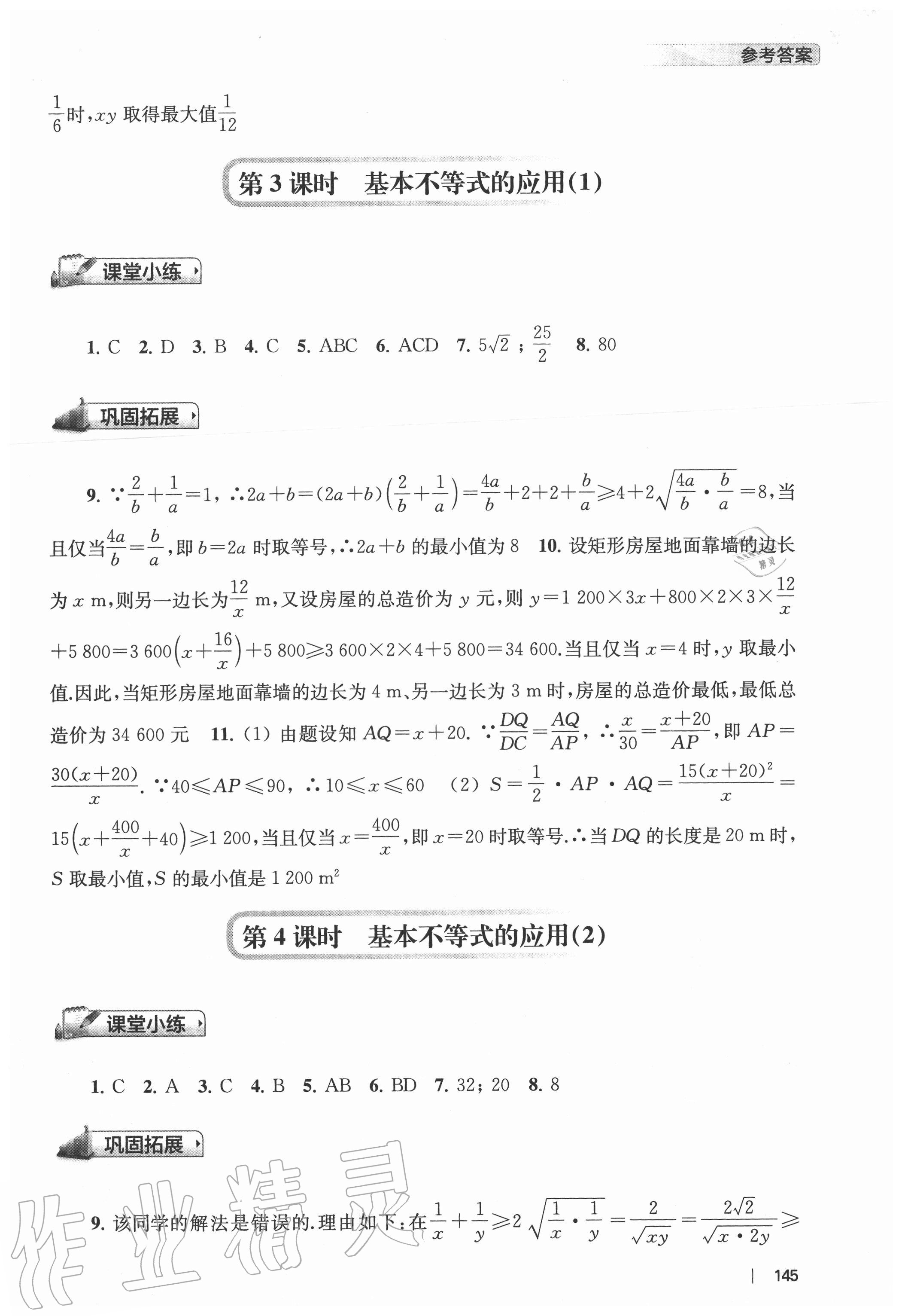 2020年高中数学新补充习题必修第一册 第7页