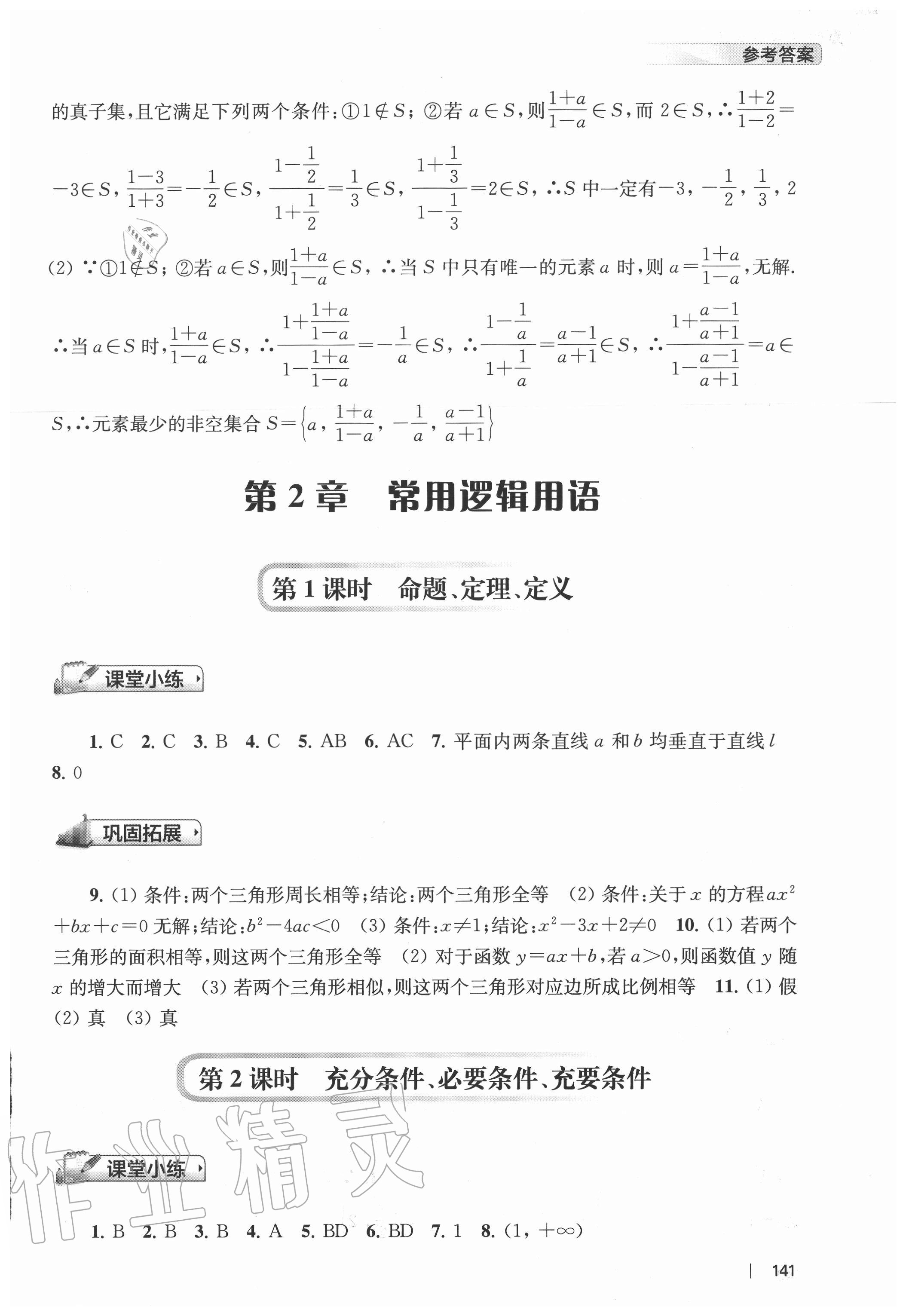 2020年高中數(shù)學(xué)新補充習(xí)題必修第一冊 第3頁