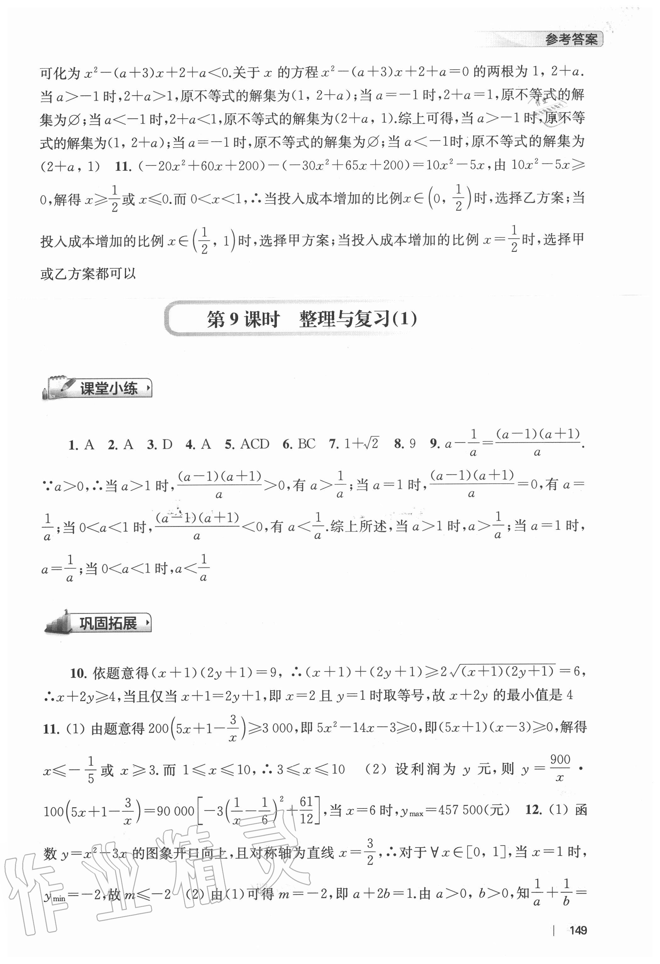 2020年高中数学新补充习题必修第一册 第11页