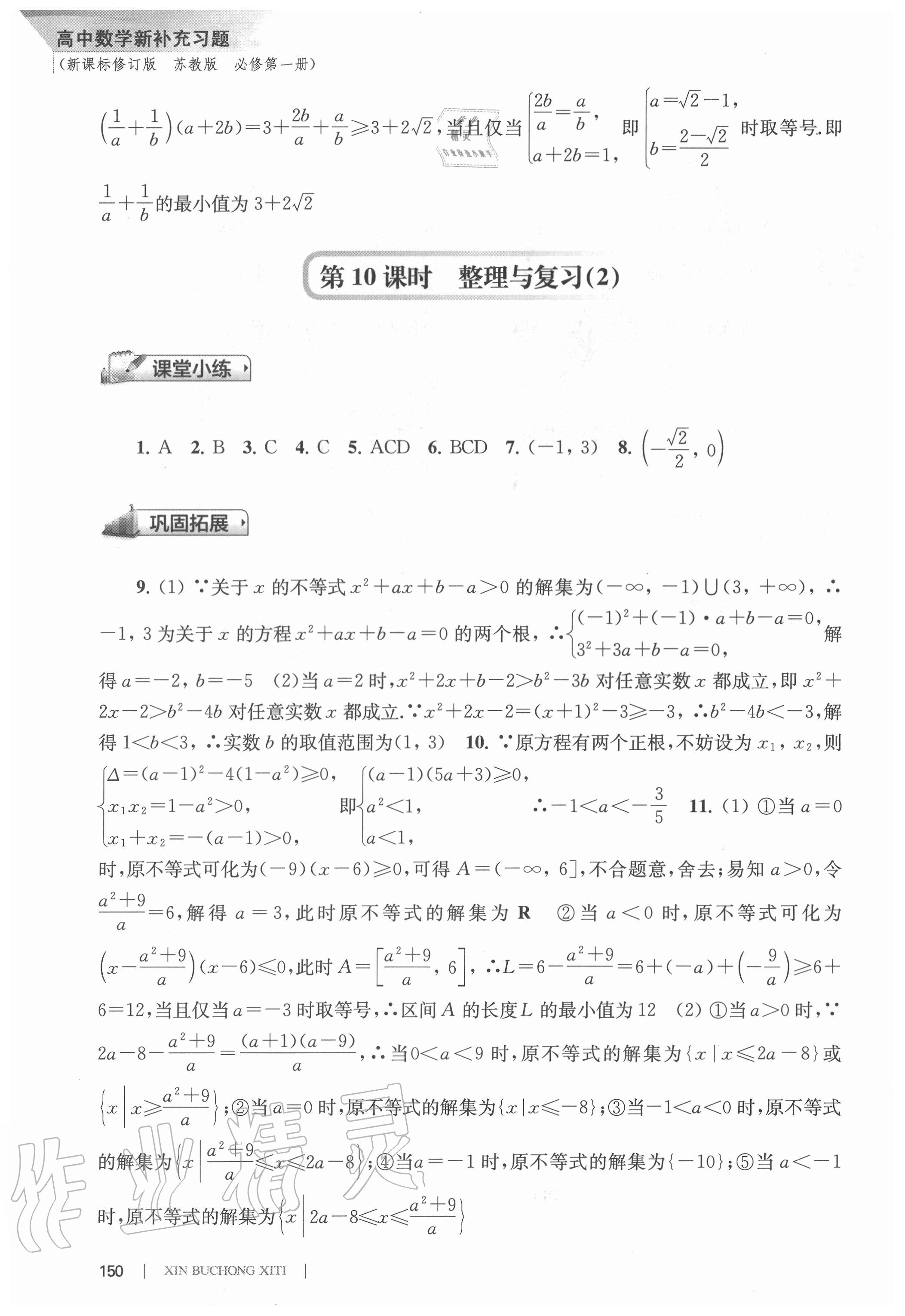 2020年高中数学新补充习题必修第一册 第12页