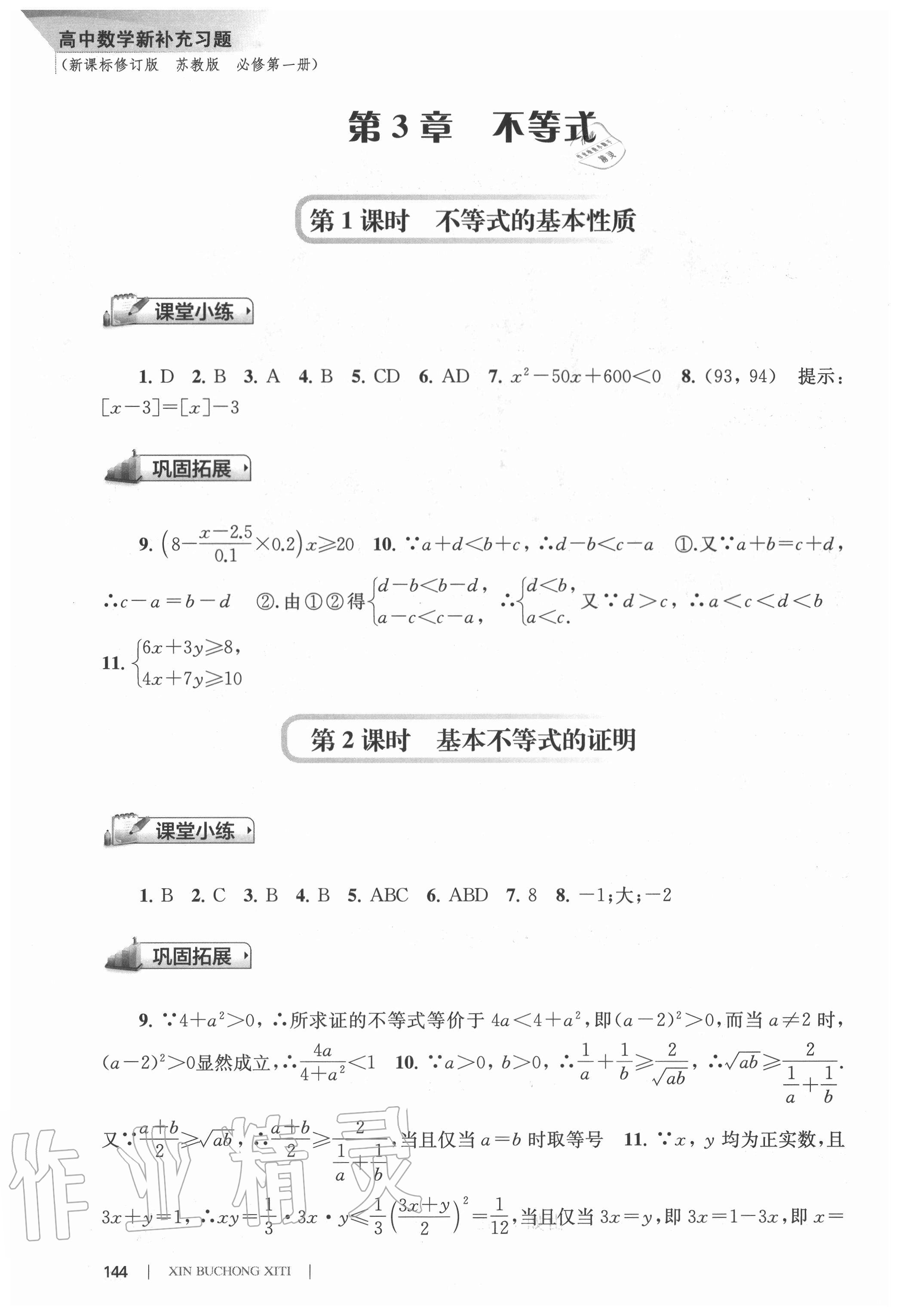 2020年高中数学新补充习题必修第一册 第6页