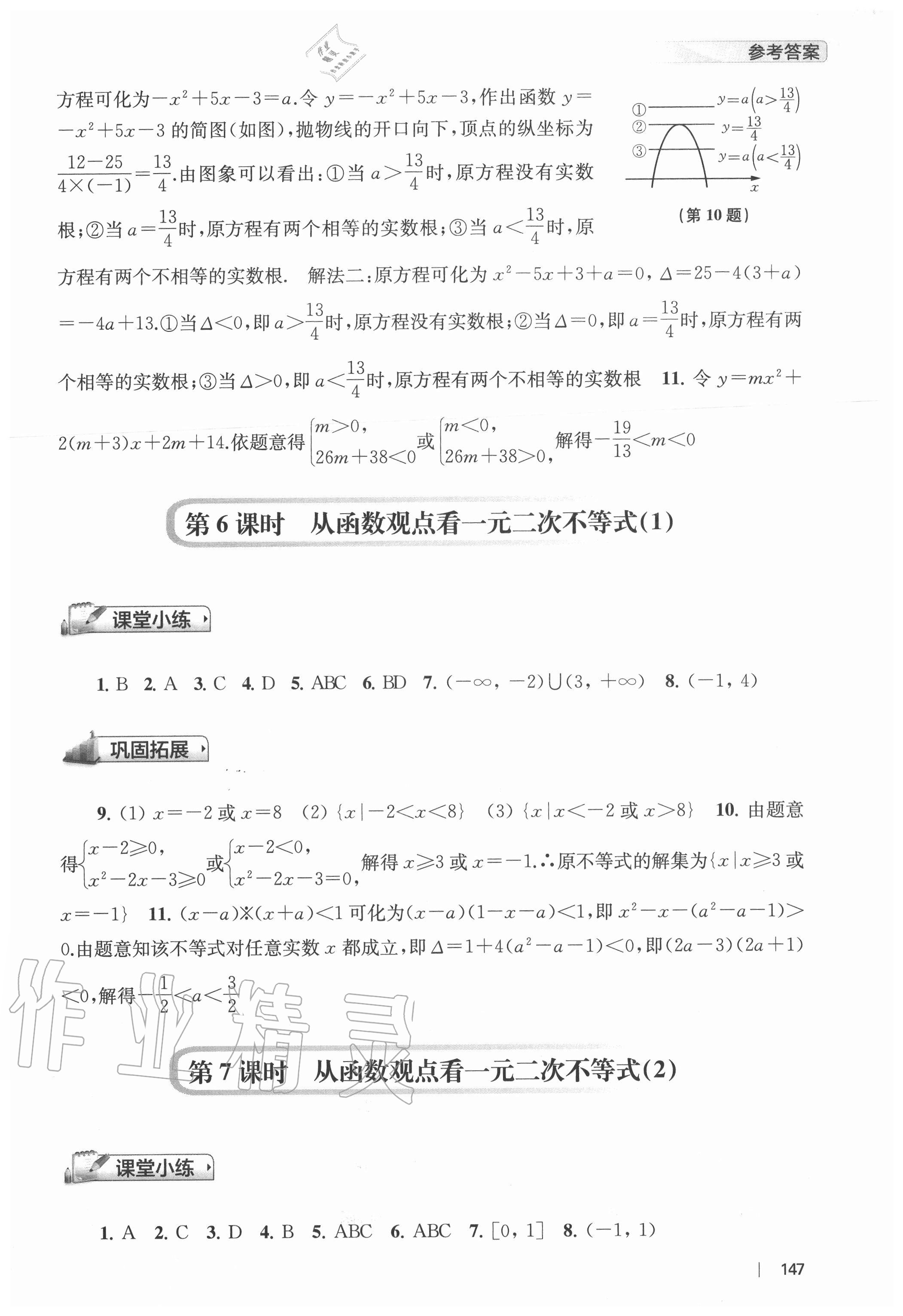 2020年高中數(shù)學(xué)新補充習(xí)題必修第一冊 第9頁