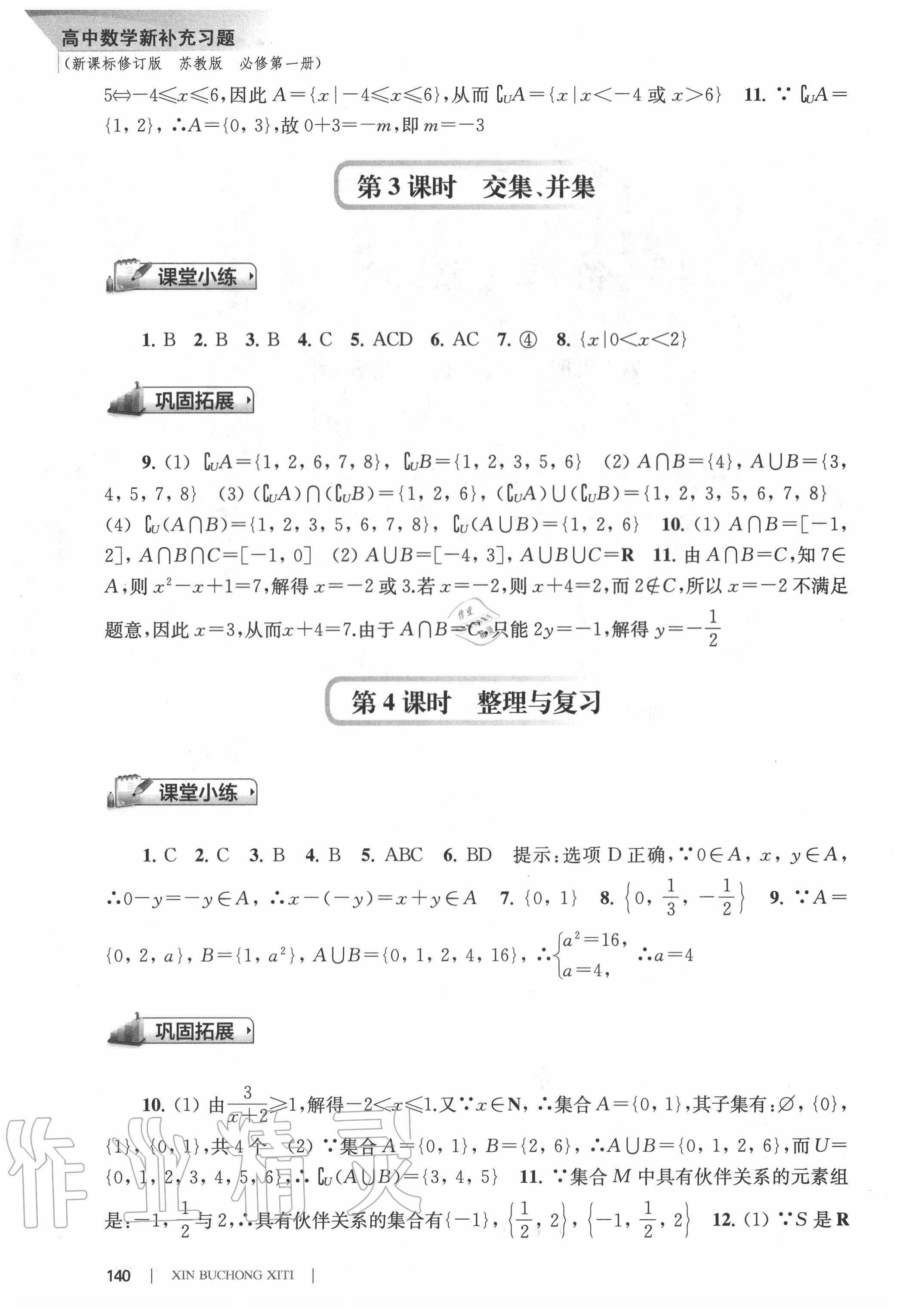 2020年高中数学新补充习题必修第一册 第2页