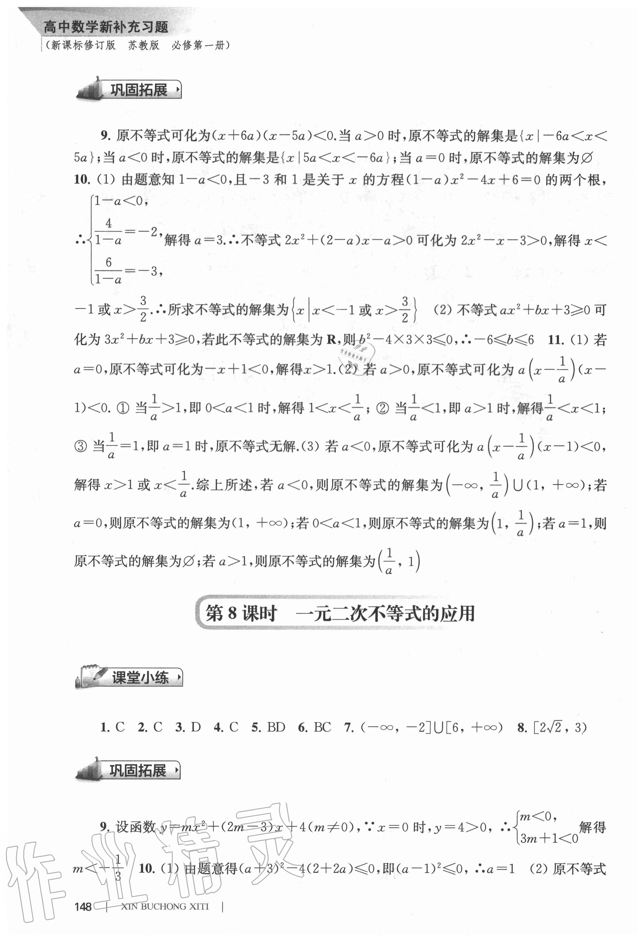 2020年高中数学新补充习题必修第一册 第10页