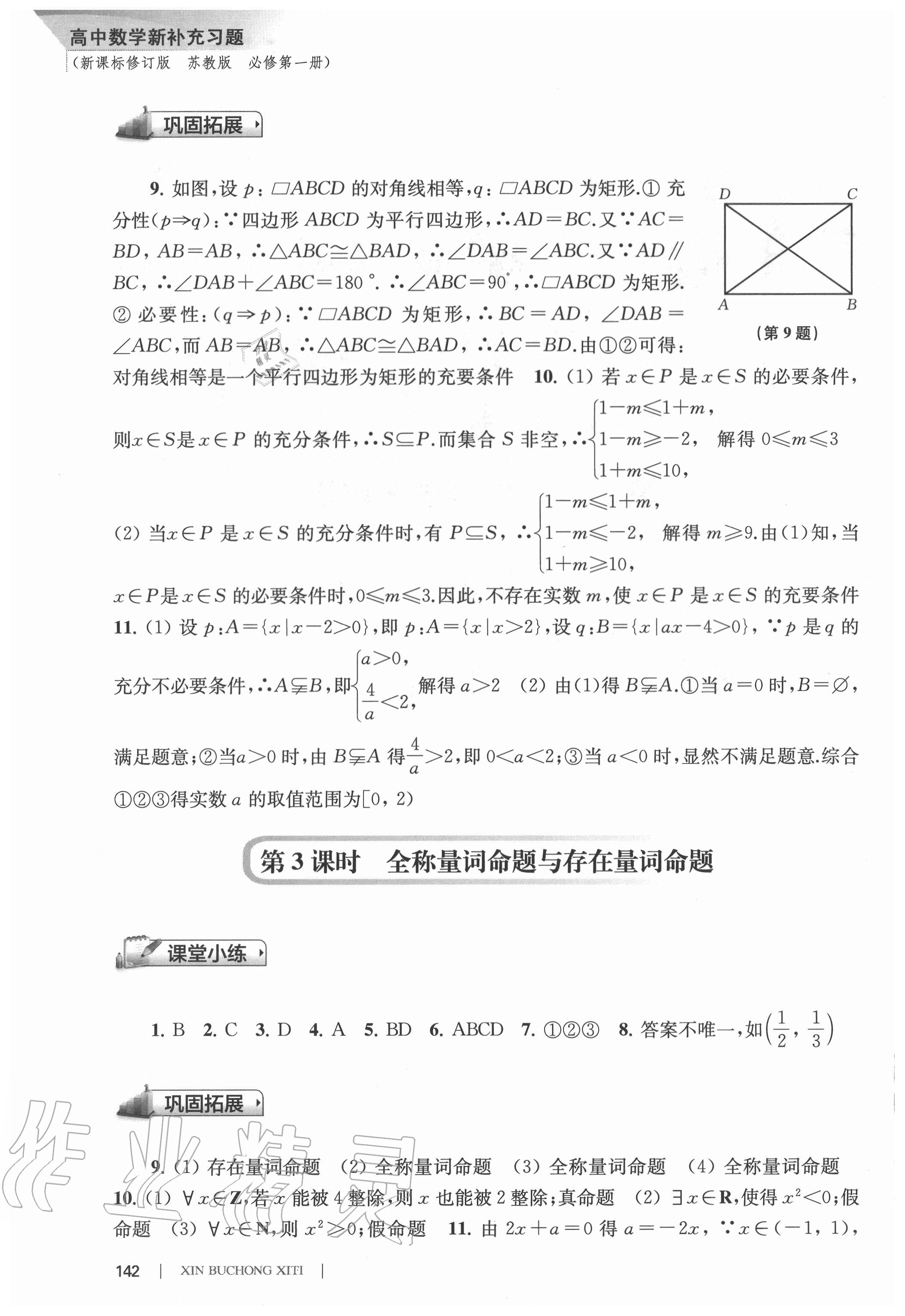 2020年高中数学新补充习题必修第一册 第4页