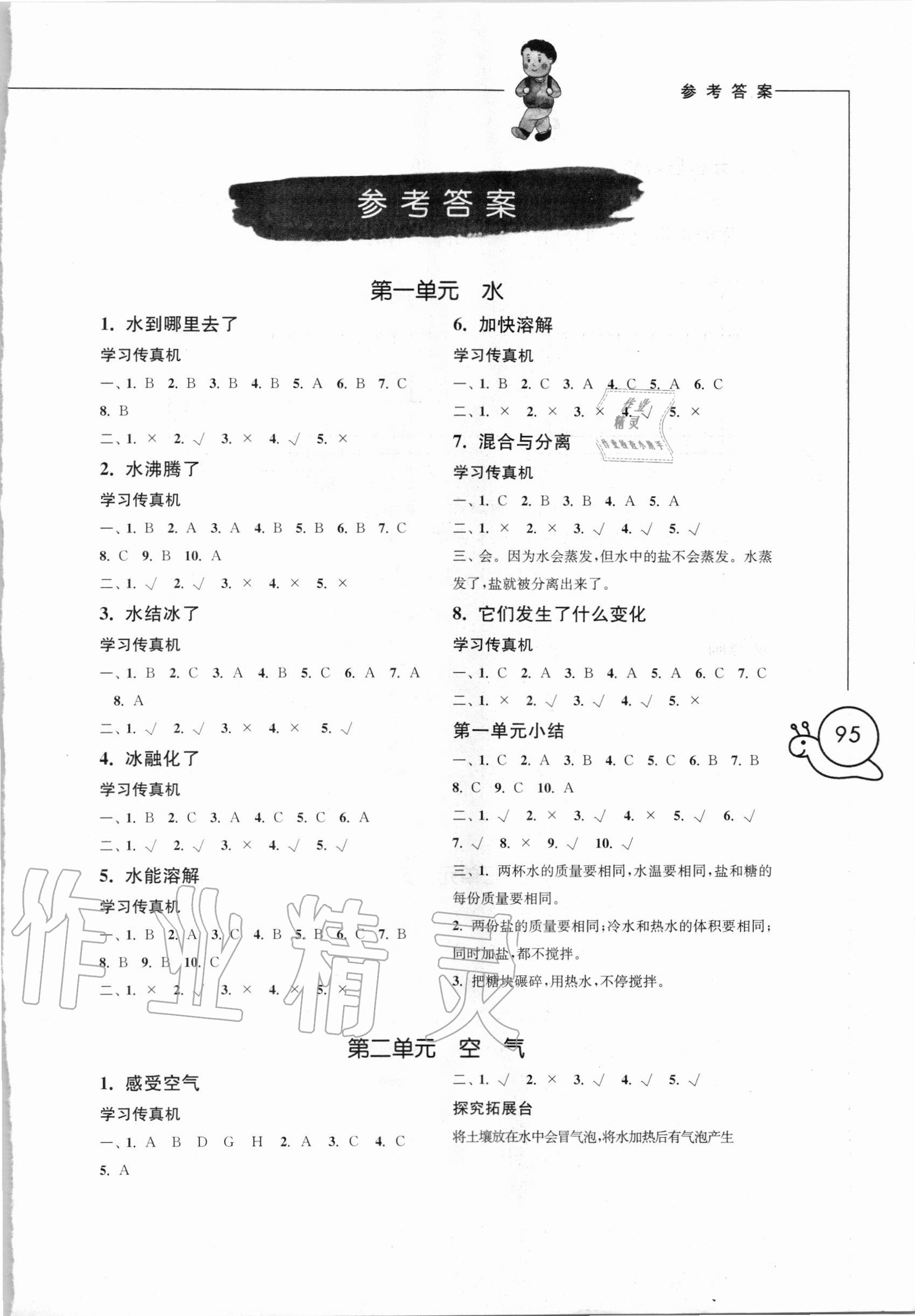 2020年小學科學習作三年級上冊教科版增強版 第1頁