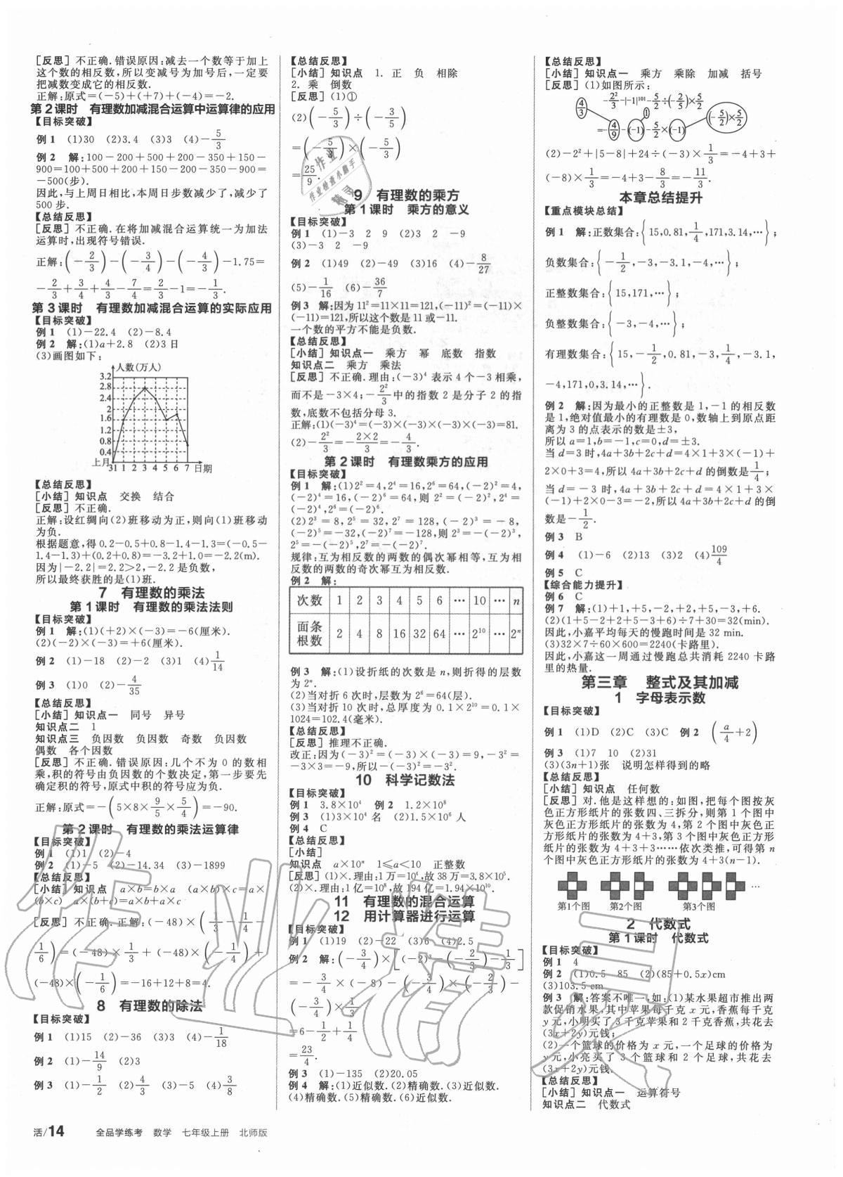 2020年全品学练考七年级数学上册北师大版 第2页