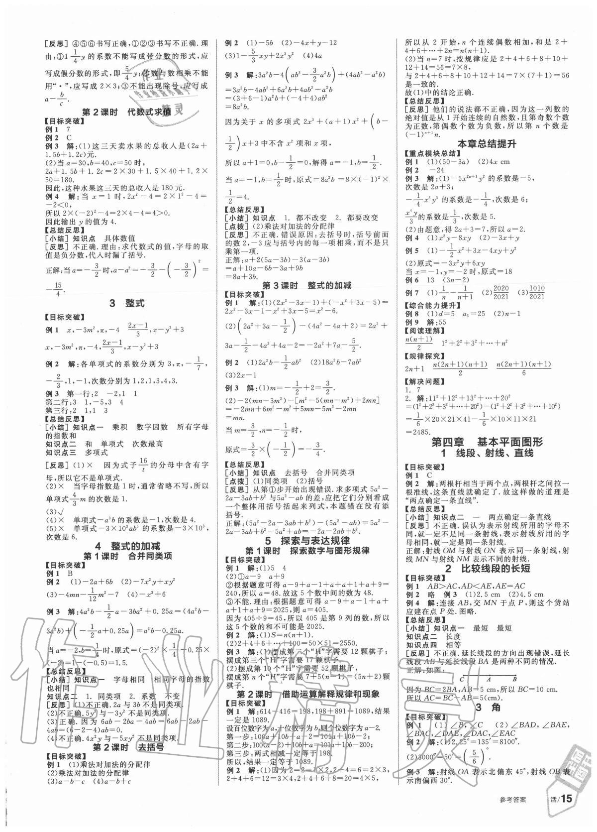 2020年全品学练考七年级数学上册北师大版 第3页