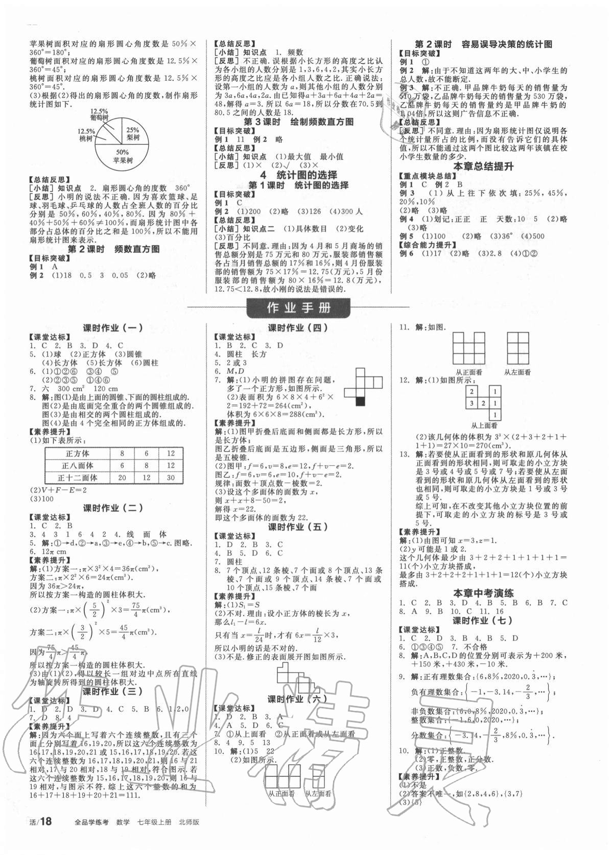 2020年全品學(xué)練考七年級數(shù)學(xué)上冊北師大版 第6頁