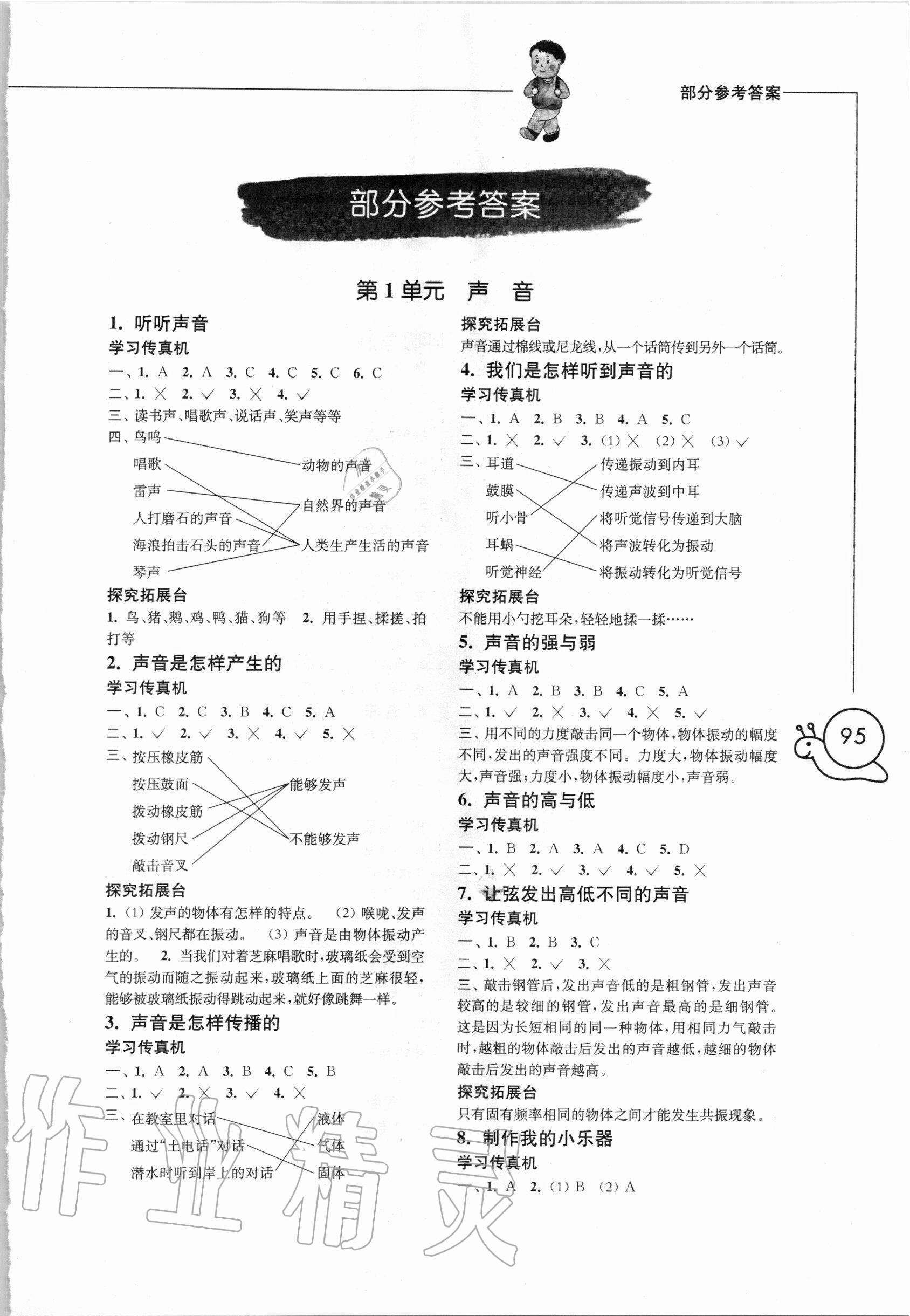 2020年小學(xué)科學(xué)習(xí)作四年級上冊教科版增強版 第1頁