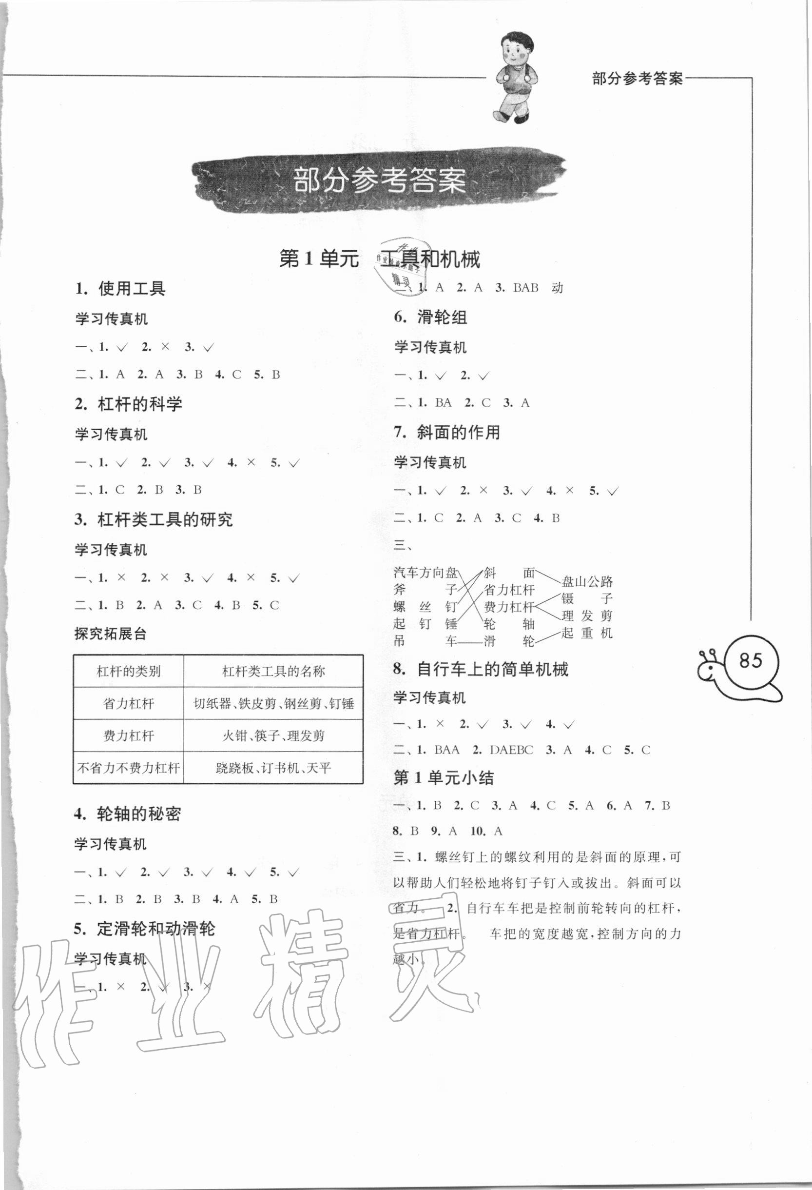 2020年小學科學習作六年級上冊教科版增強版 第1頁