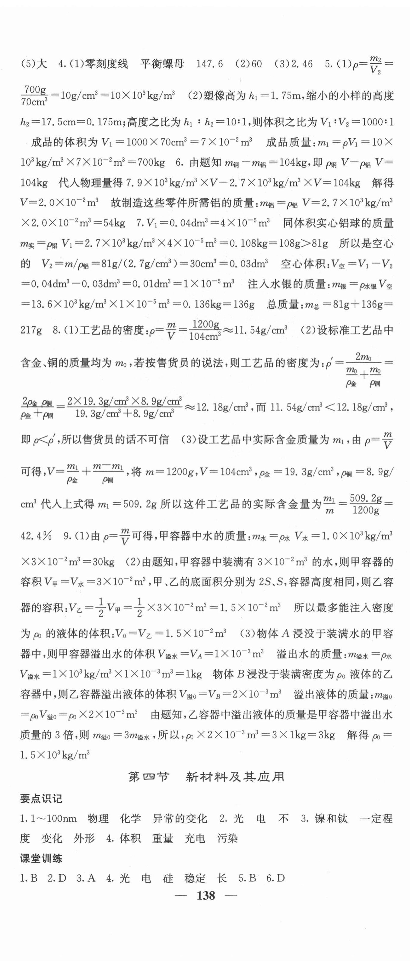 2020年課堂點(diǎn)睛八年級(jí)物理上冊(cè)北師大版 第5頁