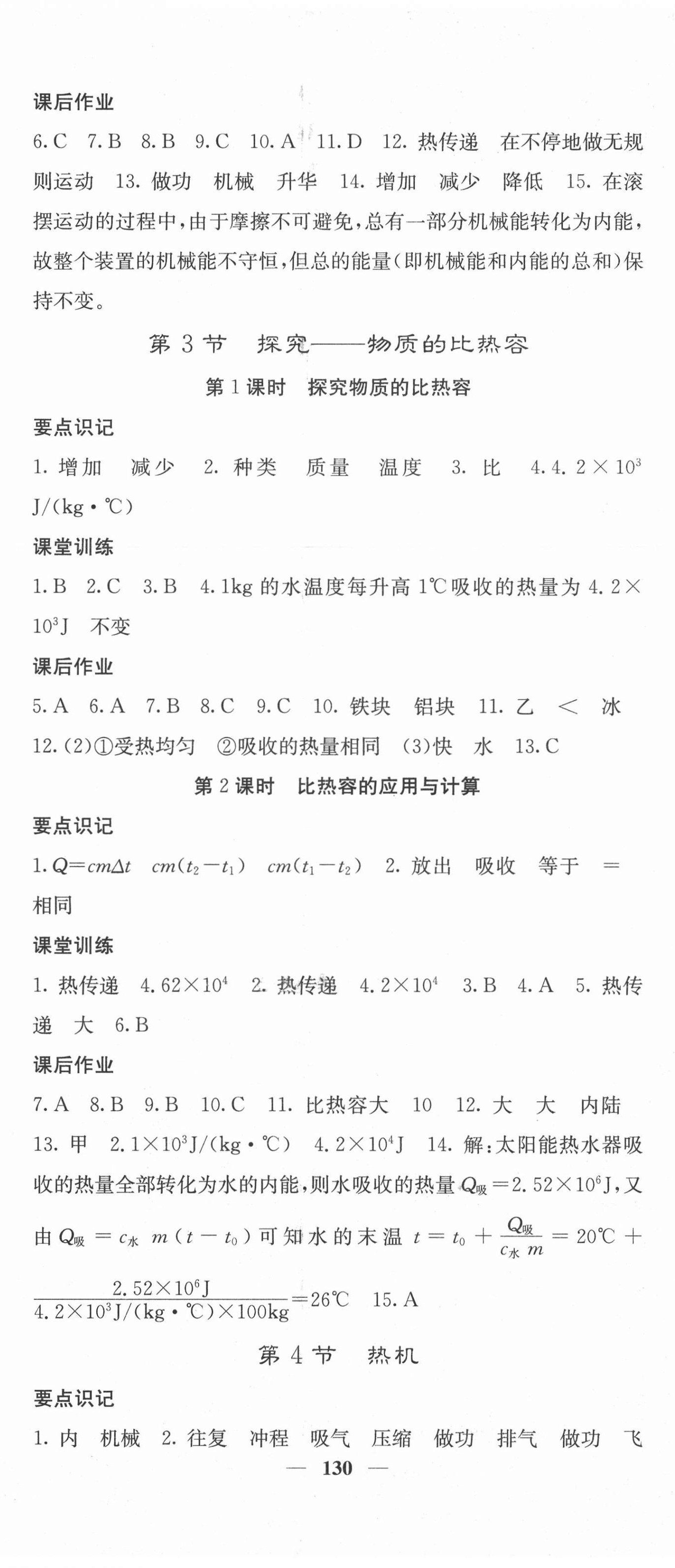 2020年課堂點睛九年級物理上冊北師大版 第2頁