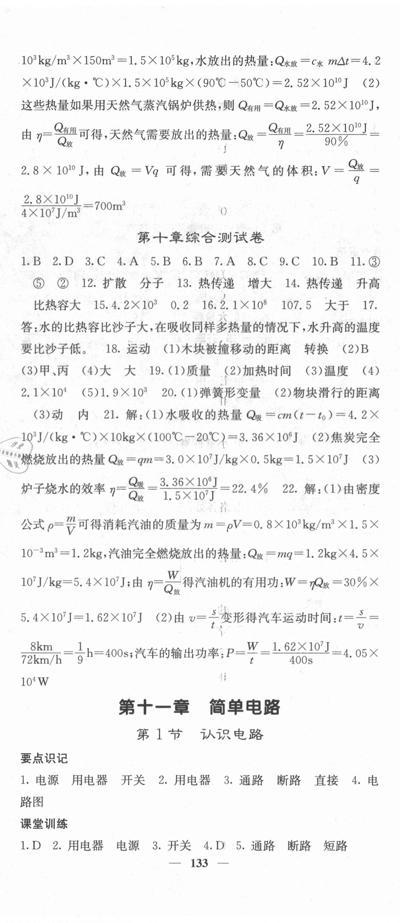 2020年課堂點睛九年級物理上冊北師大版 第5頁