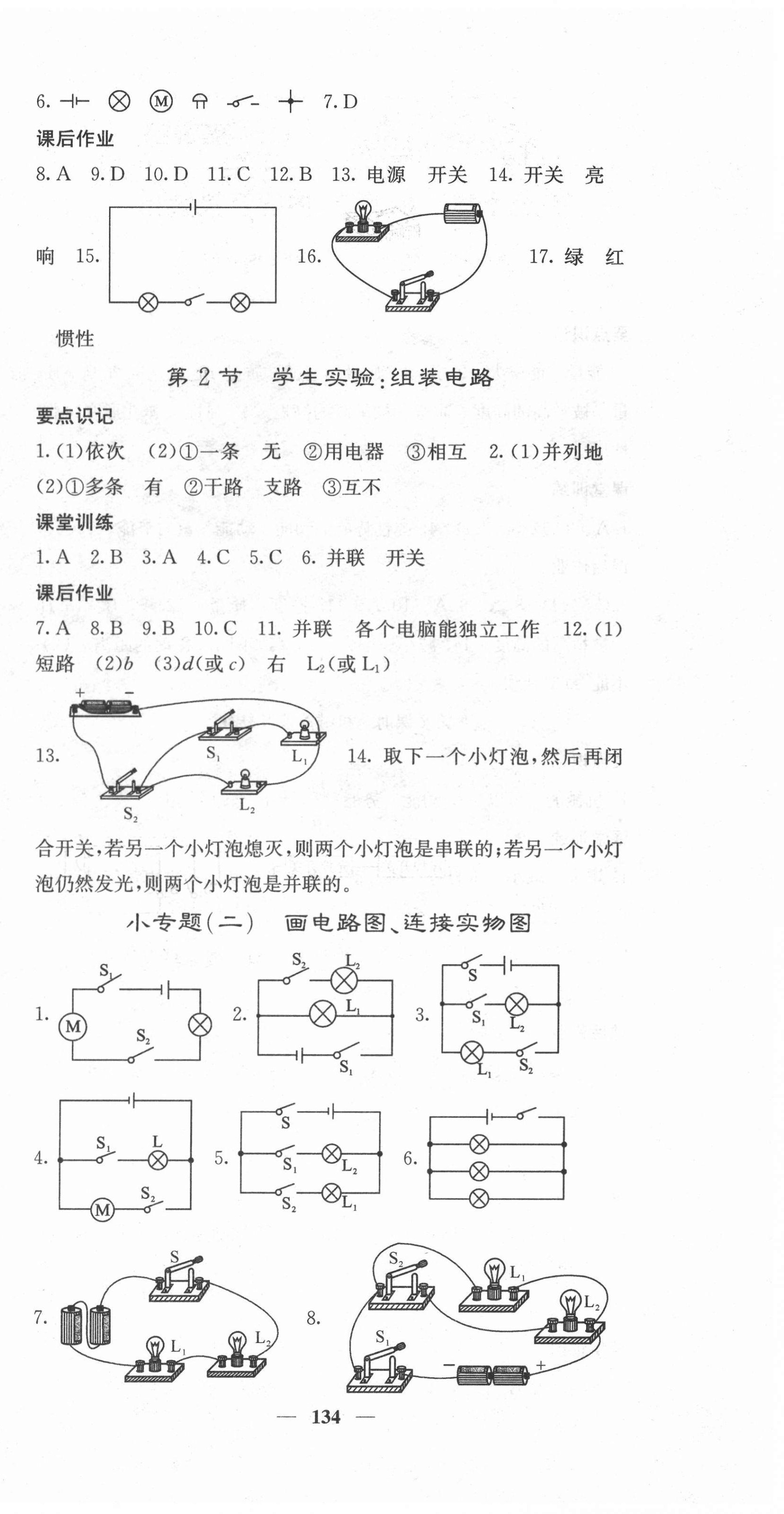 2020年課堂點睛九年級物理上冊北師大版 第6頁