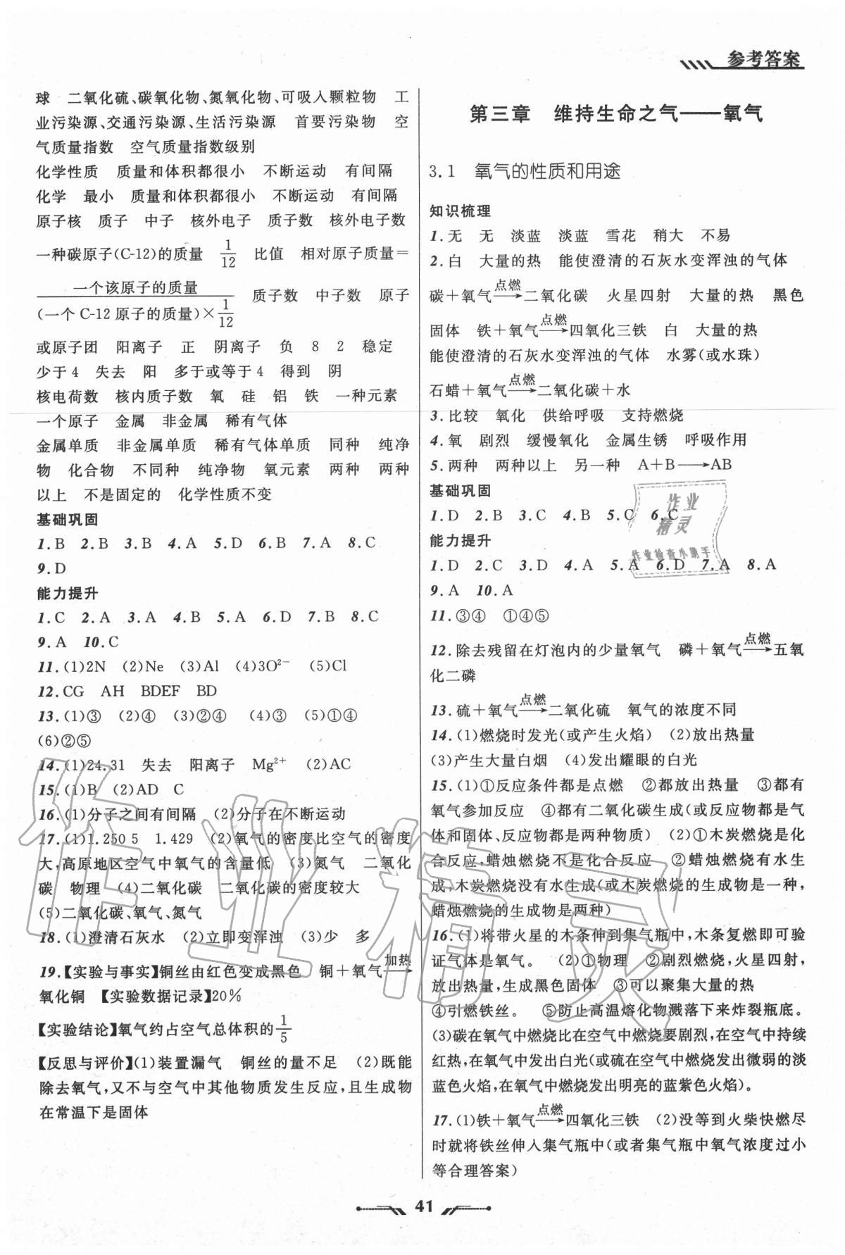 2020年新課程新教材導(dǎo)航學(xué)九年級化學(xué)上冊科粵版 第5頁