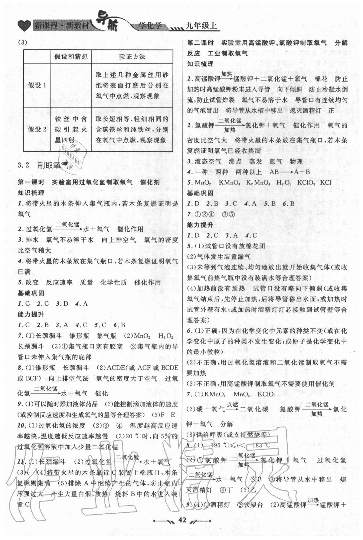 2020年新课程新教材导航学九年级化学上册科粤版 第6页