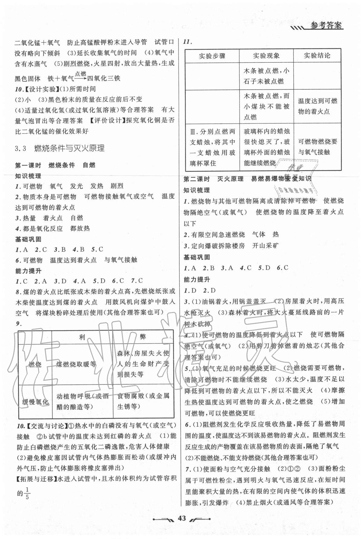 2020年新课程新教材导航学九年级化学上册科粤版 第7页