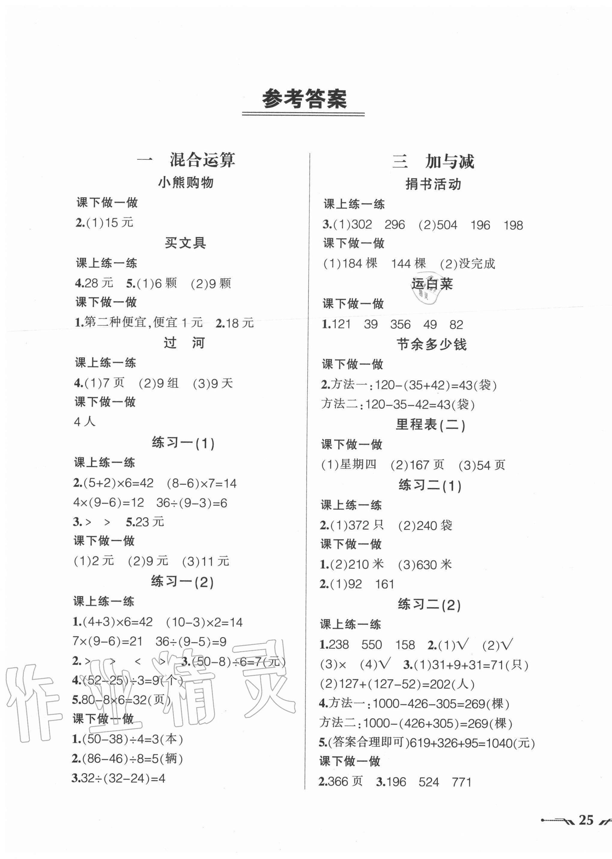 2020年自主學(xué)數(shù)學(xué)三年級上冊北師大版錦州專版 第1頁