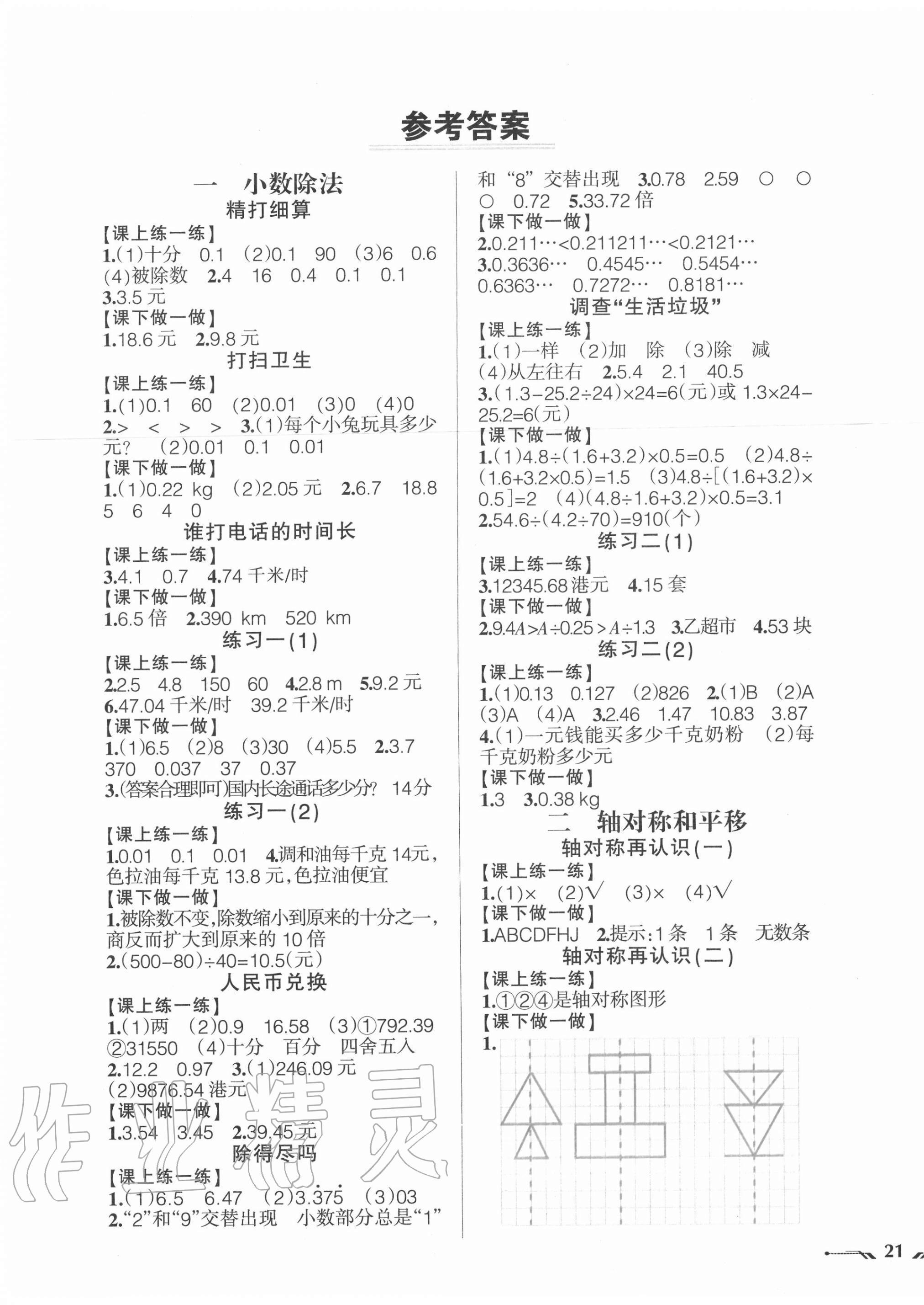 2020年自主学数学五年级上册北师大版锦州专版 第1页