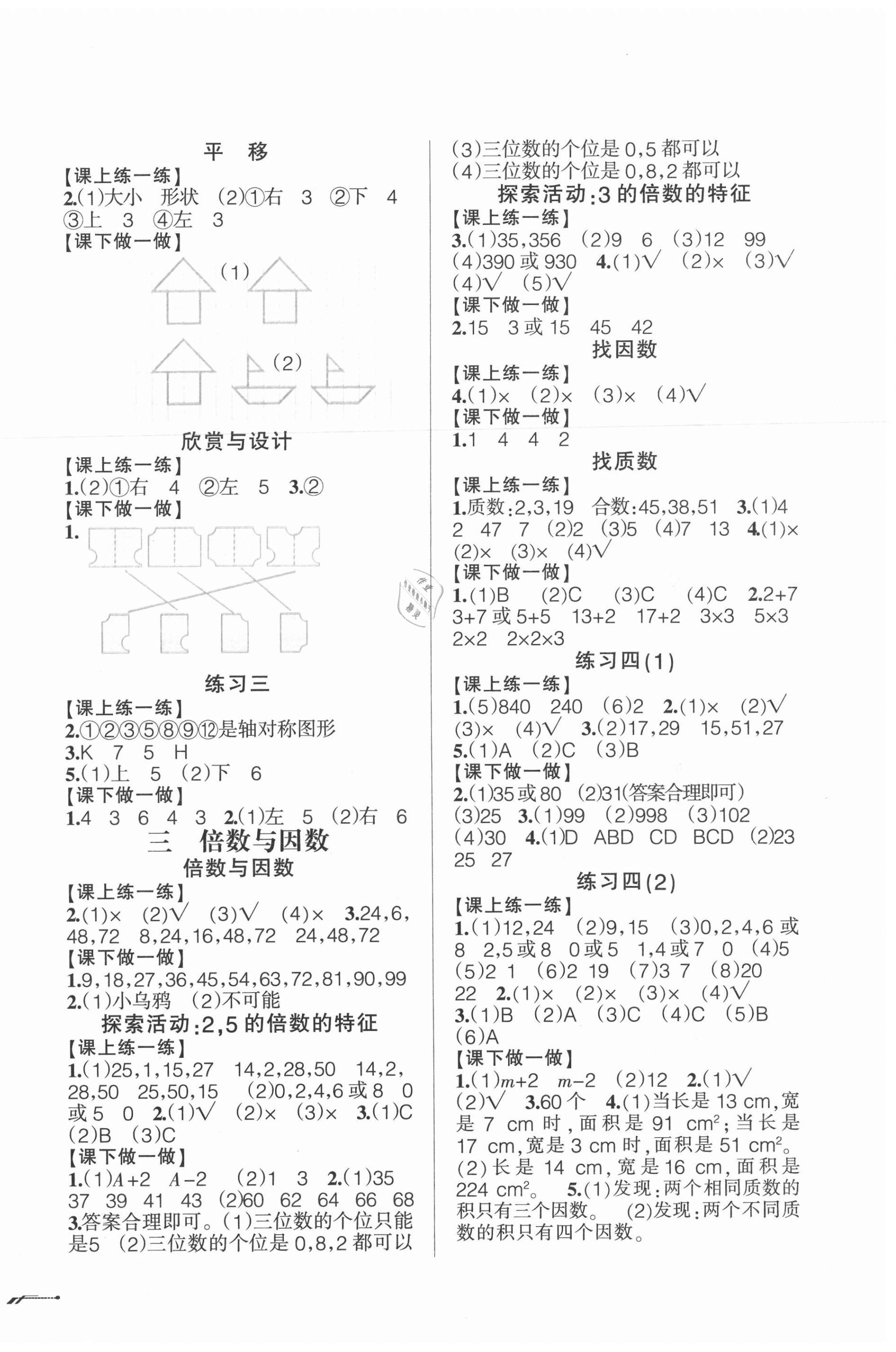 2020年自主学数学五年级上册北师大版锦州专版 第2页