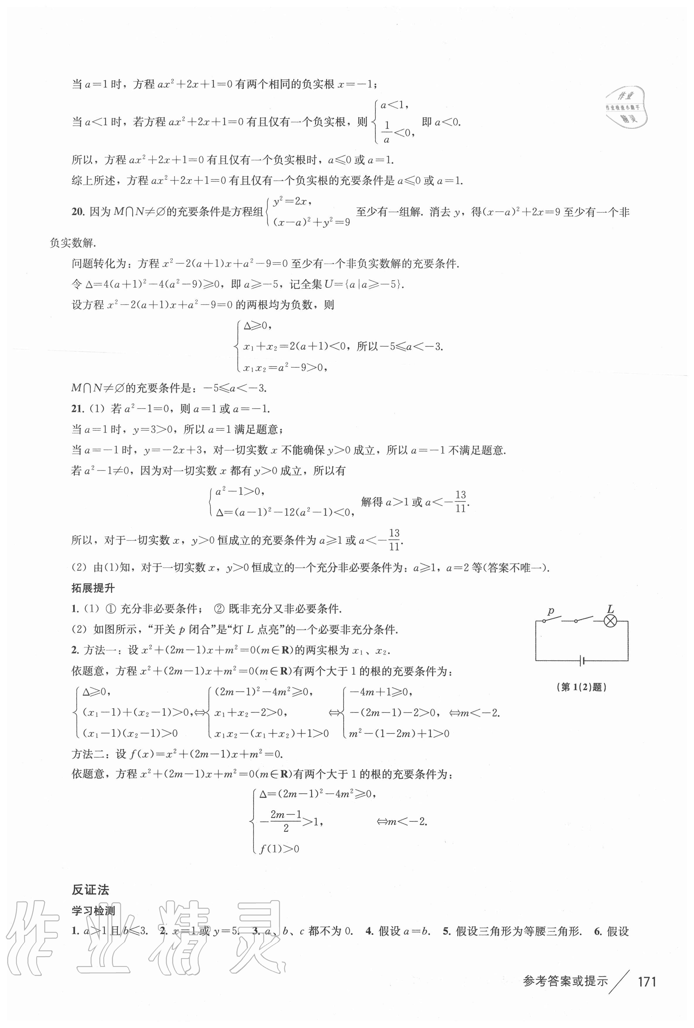 2020年新課標(biāo)高中數(shù)學(xué)精講與全練必修第一冊(cè)滬教版 參考答案第6頁(yè)