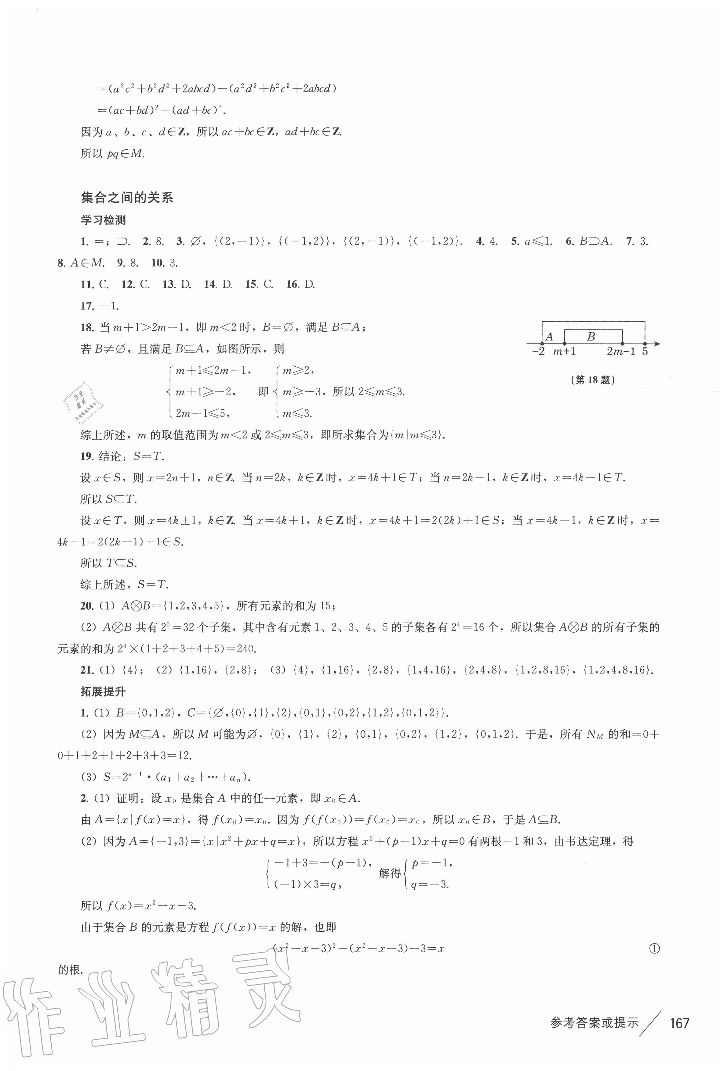 2020年新课标高中数学精讲与全练必修第一册沪教版 参考答案第2页