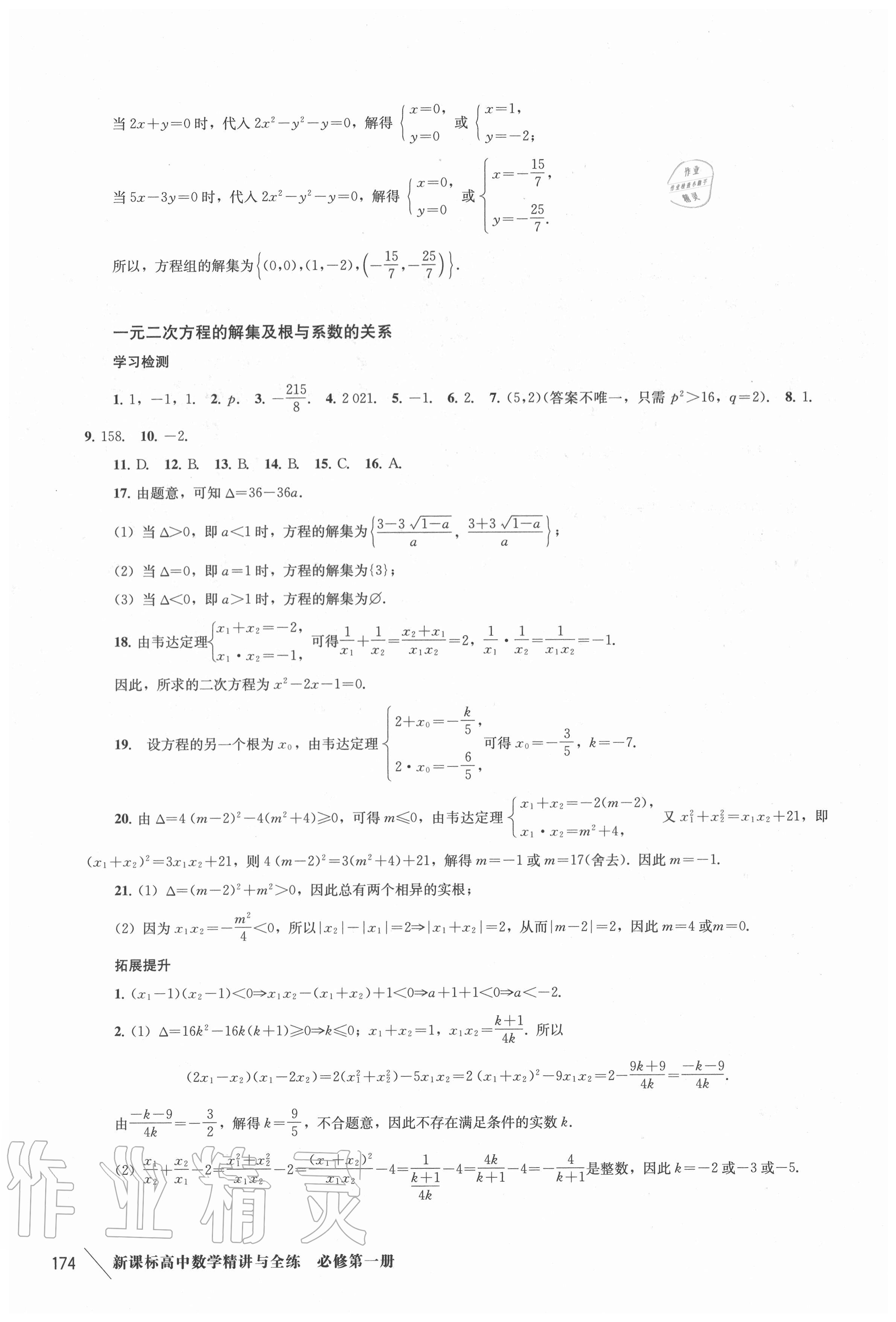 2020年新課標高中數(shù)學精講與全練必修第一冊滬教版 參考答案第9頁