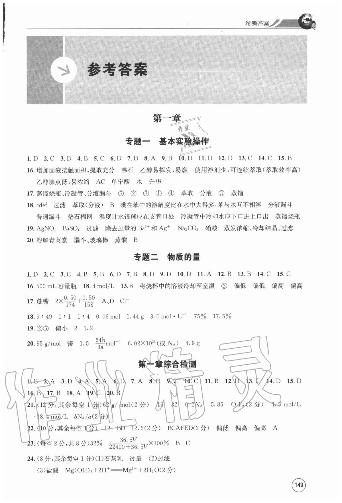 2020年高中化學(xué)一周一練必修一人教版 第1頁