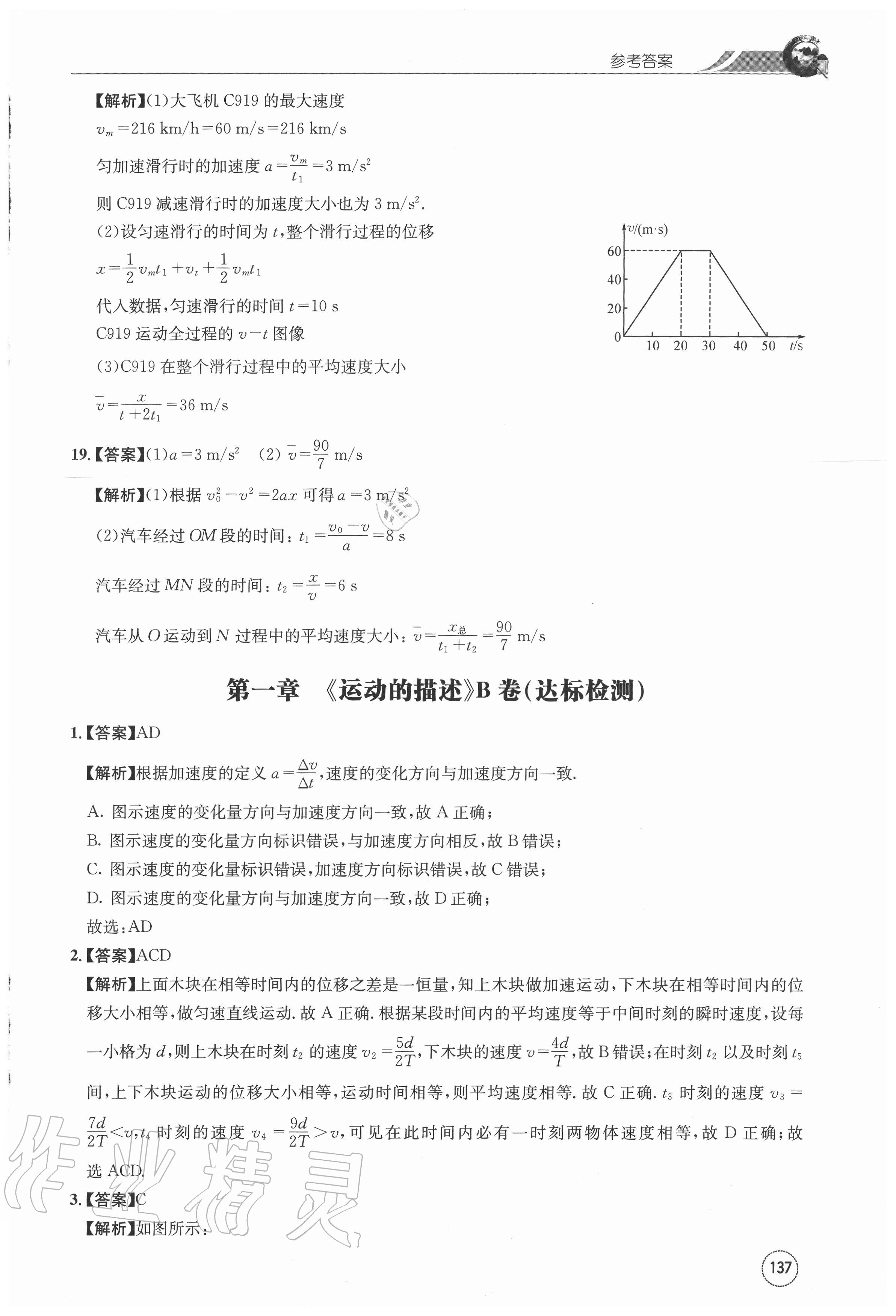 2020年闖關訓練高中物理必修一人教版 第5頁