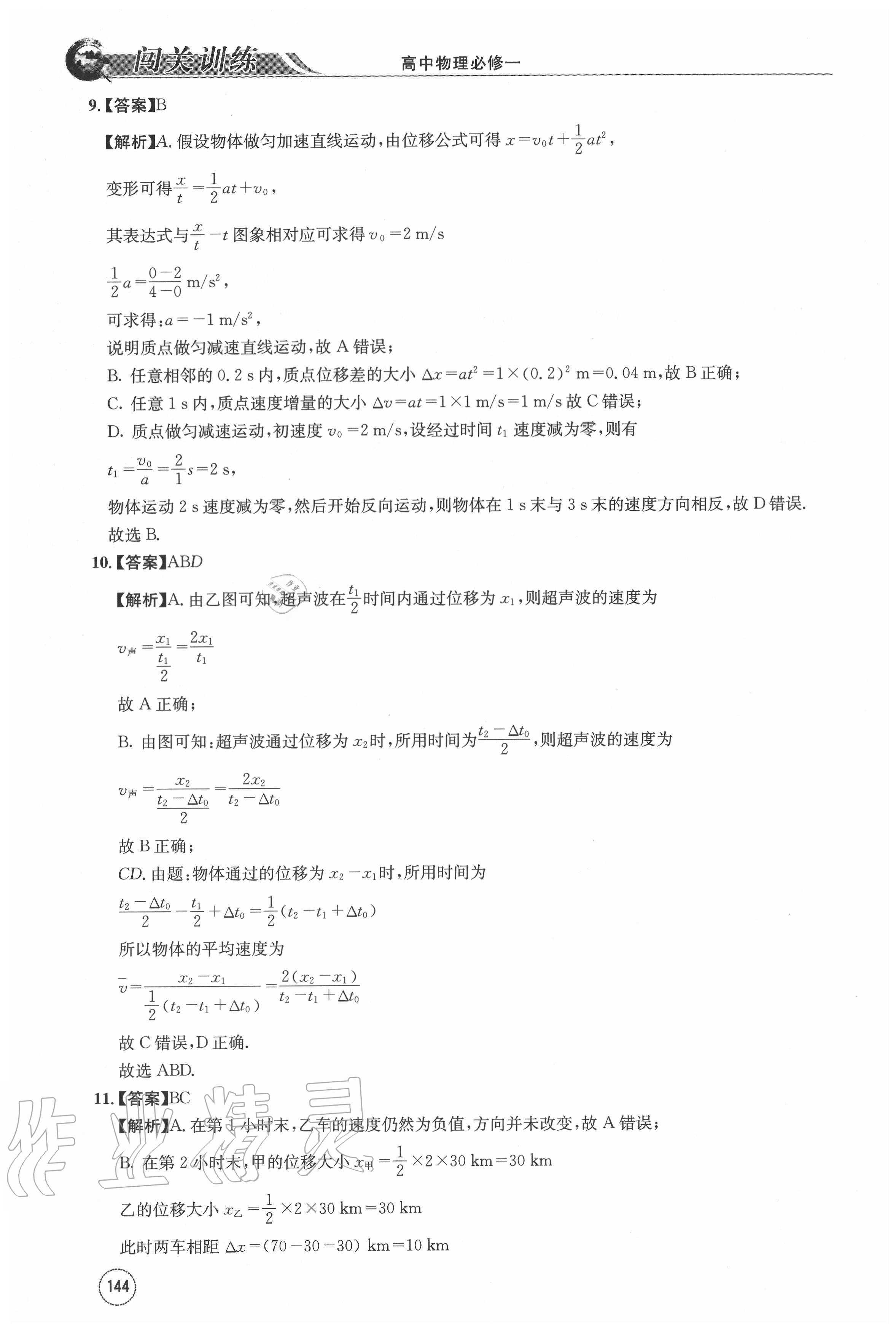 2020年闖關訓練高中物理必修一人教版 第12頁