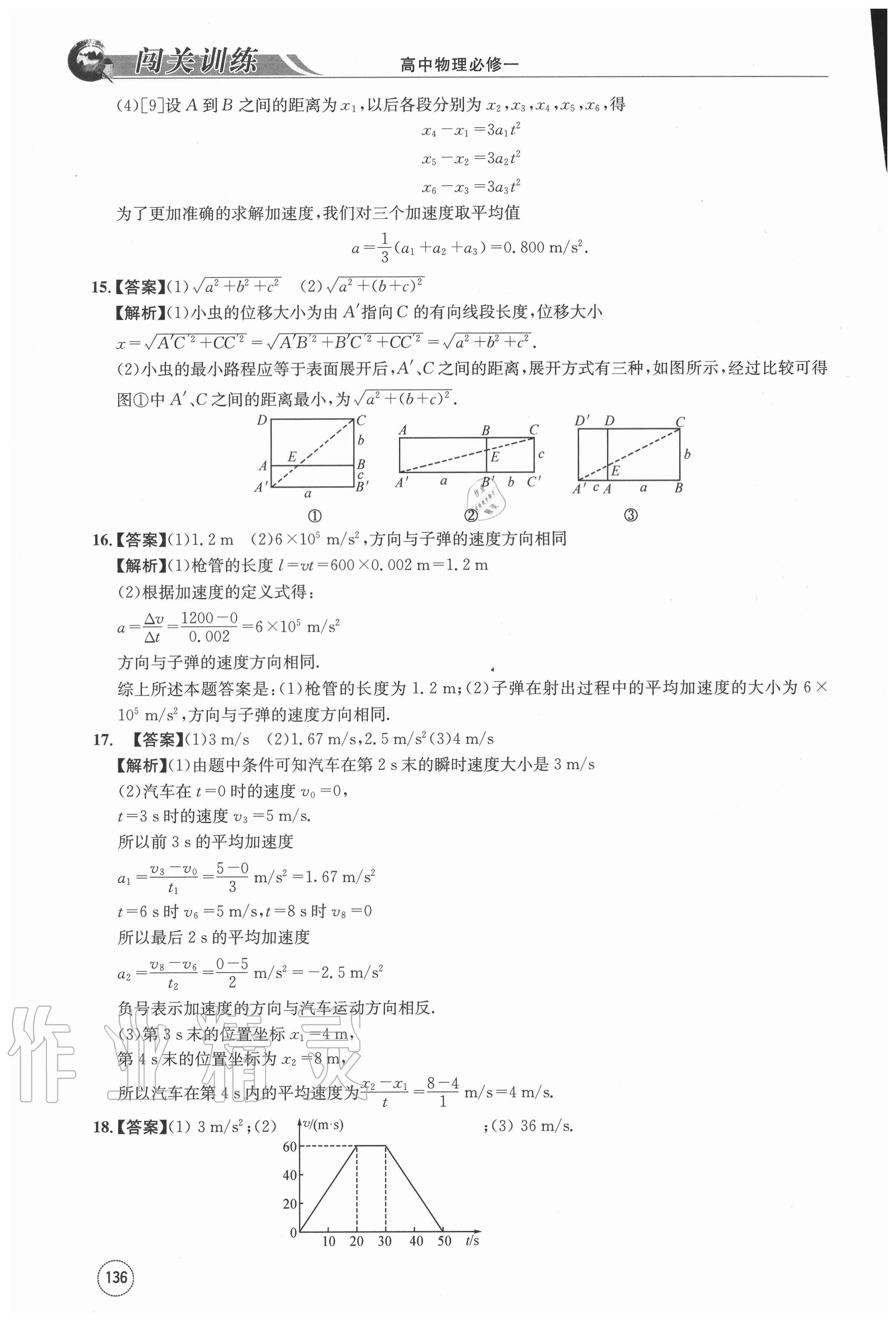 2020年闖關(guān)訓(xùn)練高中物理必修一人教版 第4頁(yè)