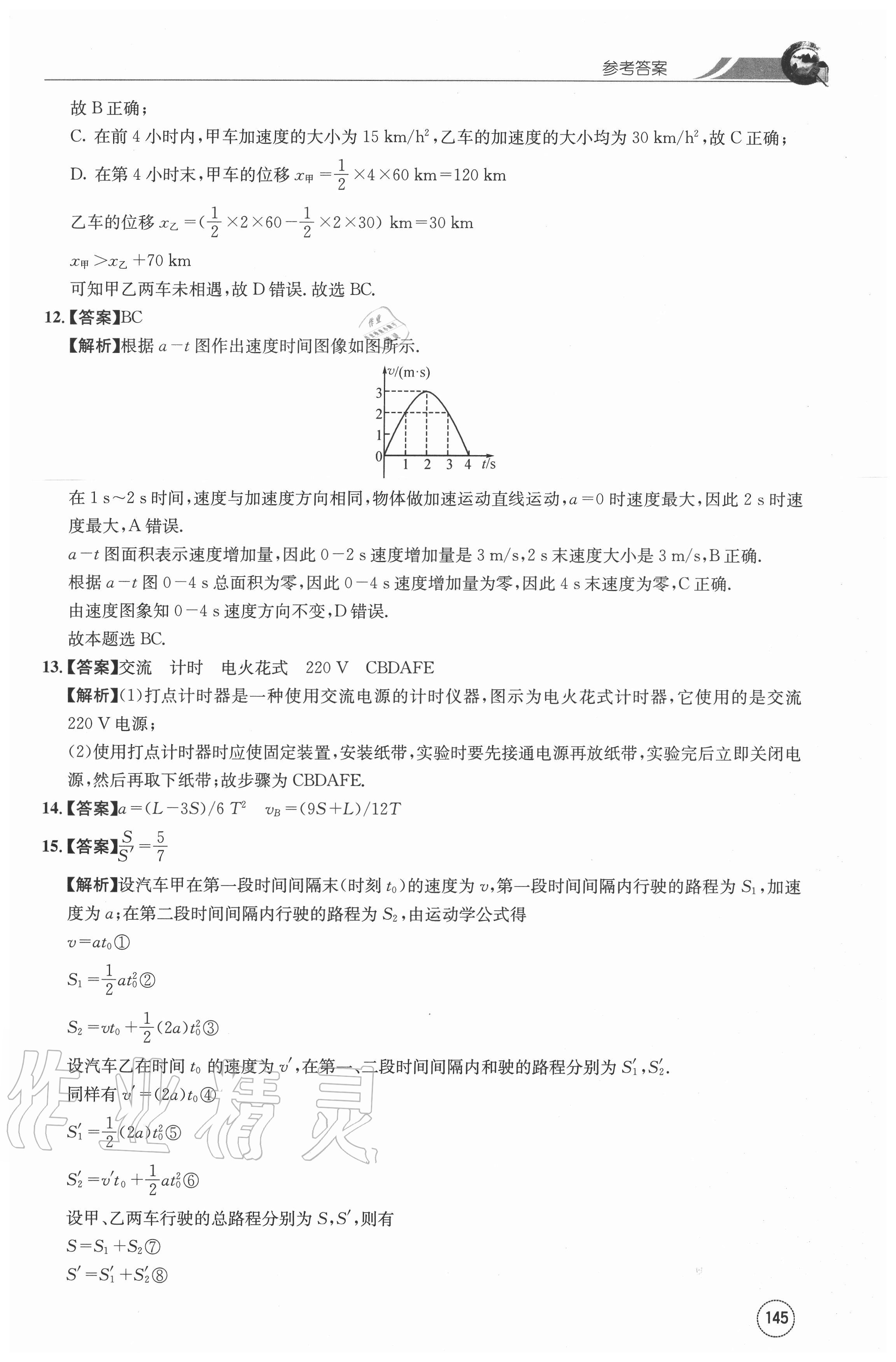 2020年闖關訓練高中物理必修一人教版 第13頁